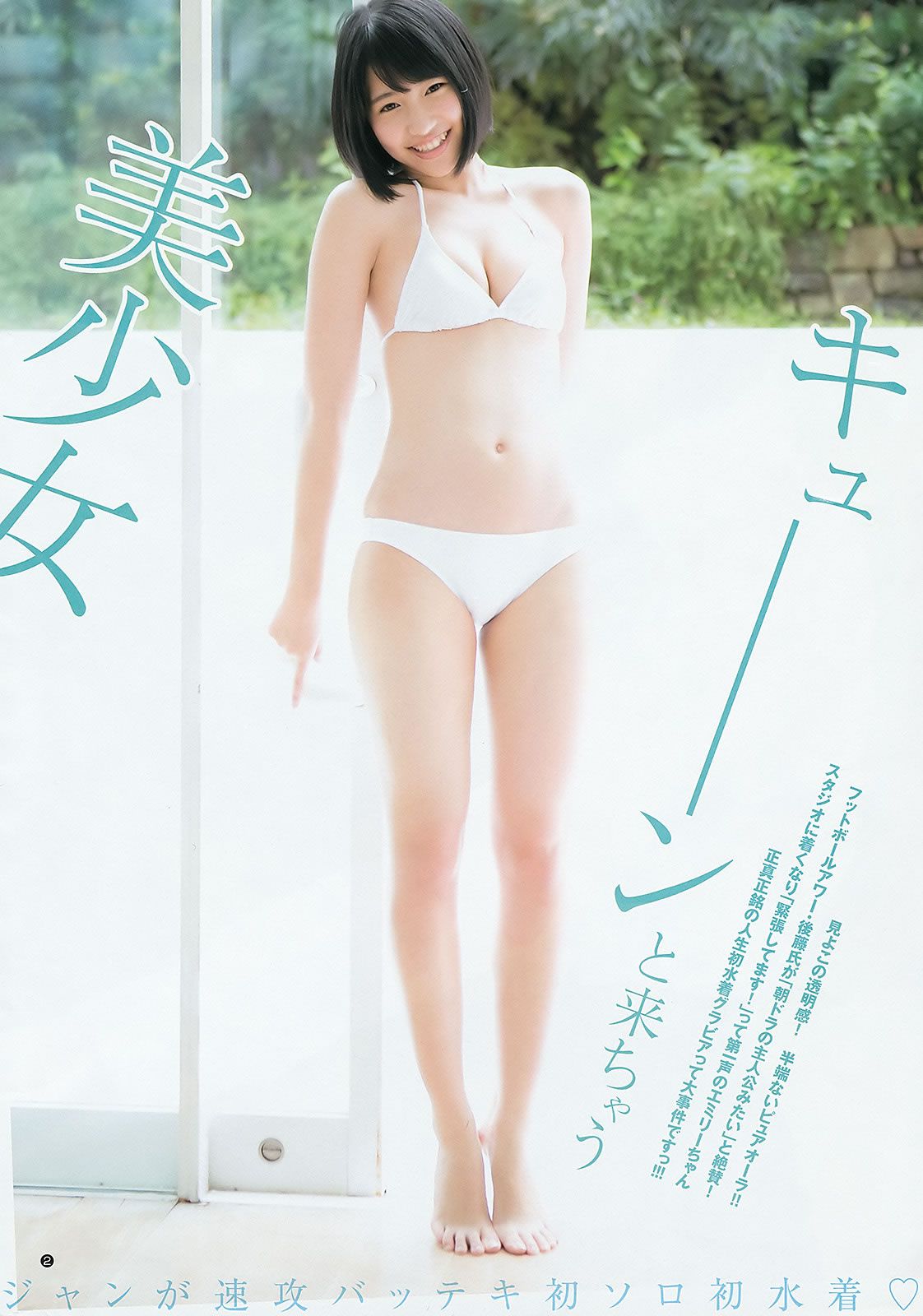 [Weekly Young Jump] 2015 No.46-47 柏木由紀 山下エミリー 牧野真莉愛 佐藤麗奈 [24P]