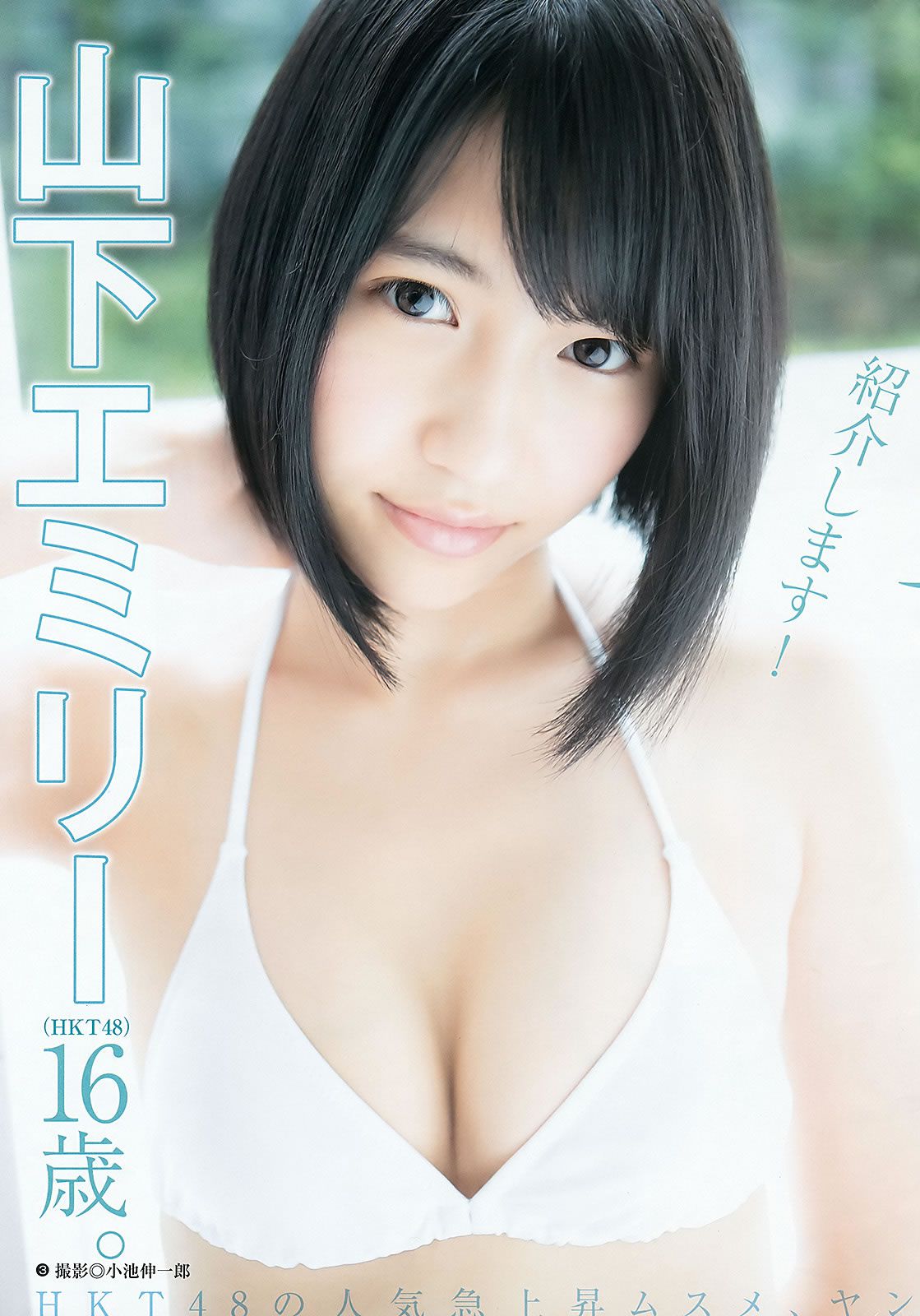 [Weekly Young Jump] 2015 No.46-47 柏木由紀 山下エミリー 牧野真莉愛 佐藤麗奈 [24P]