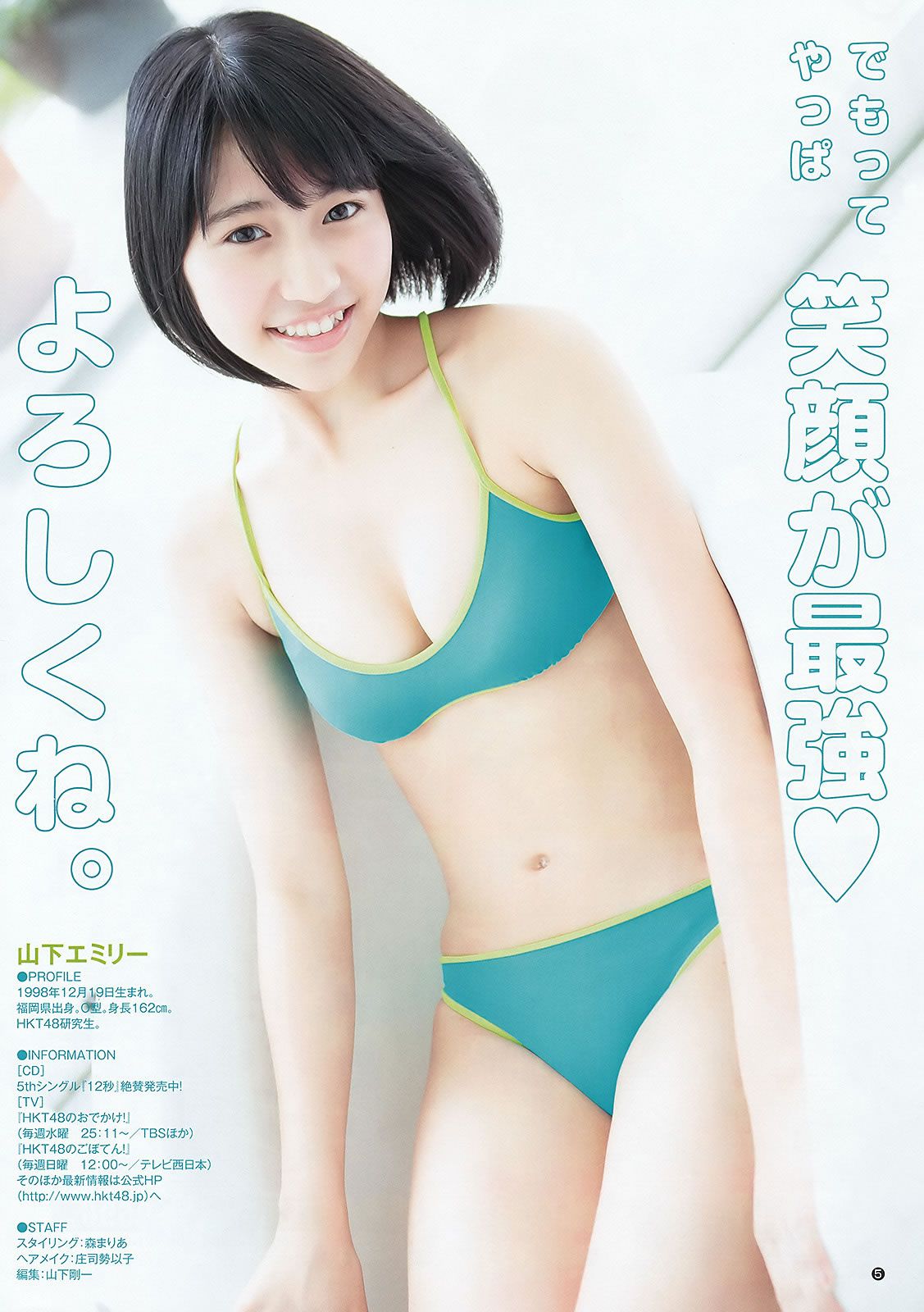 [Weekly Young Jump] 2015 No.46-47 柏木由紀 山下エミリー 牧野真莉愛 佐藤麗奈 [24P]