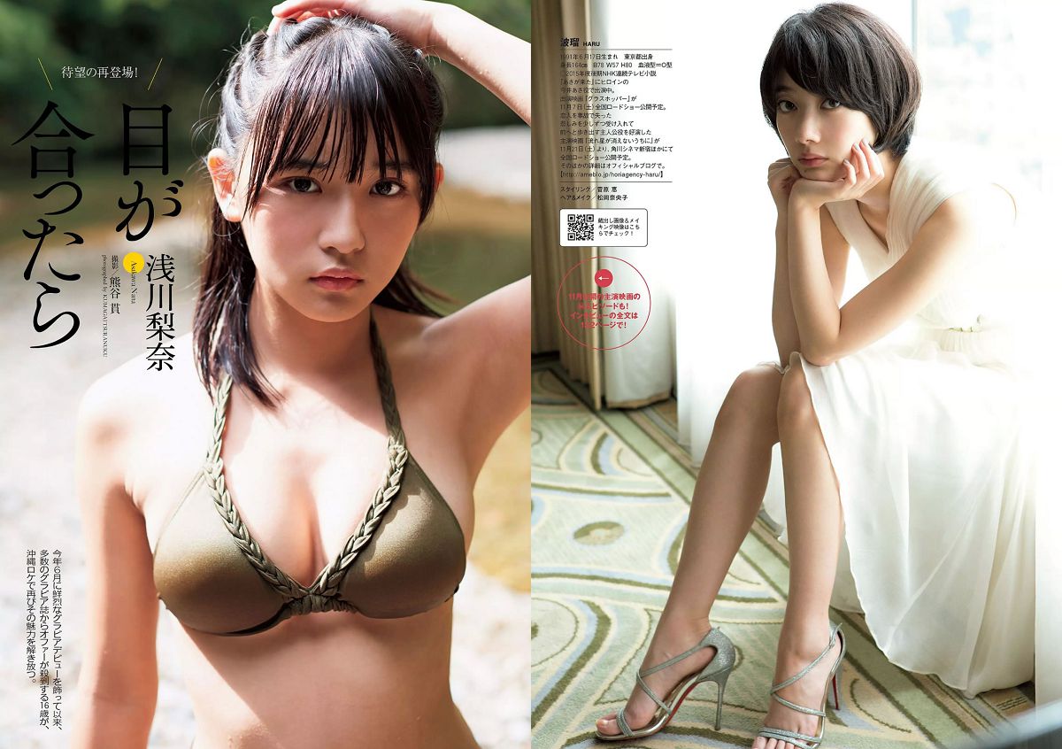[Weekly Playboy] 2015 No.44-45 波瑠 浅川梨奈 小芝風花 広瀬アリス 大谷みつほ 深田恭子 鈴木ふみ奈 深川麻衣 [40P]