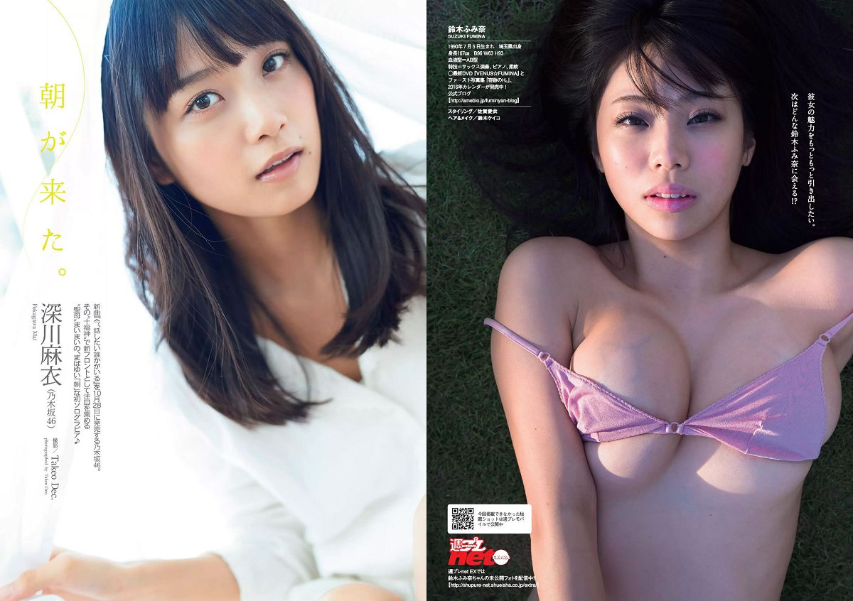 [Weekly Playboy] 2015 No.44-45 波瑠 浅川梨奈 小芝風花 広瀬アリス 大谷みつほ 深田恭子 鈴木ふみ奈 深川麻衣 [40P]