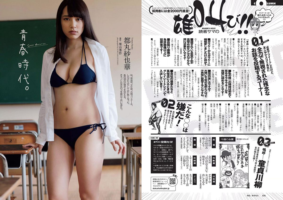 [Weekly Playboy] 2015 No.44-45 波瑠 浅川梨奈 小芝風花 広瀬アリス 大谷みつほ 深田恭子 鈴木ふみ奈 深川麻衣 [40P]