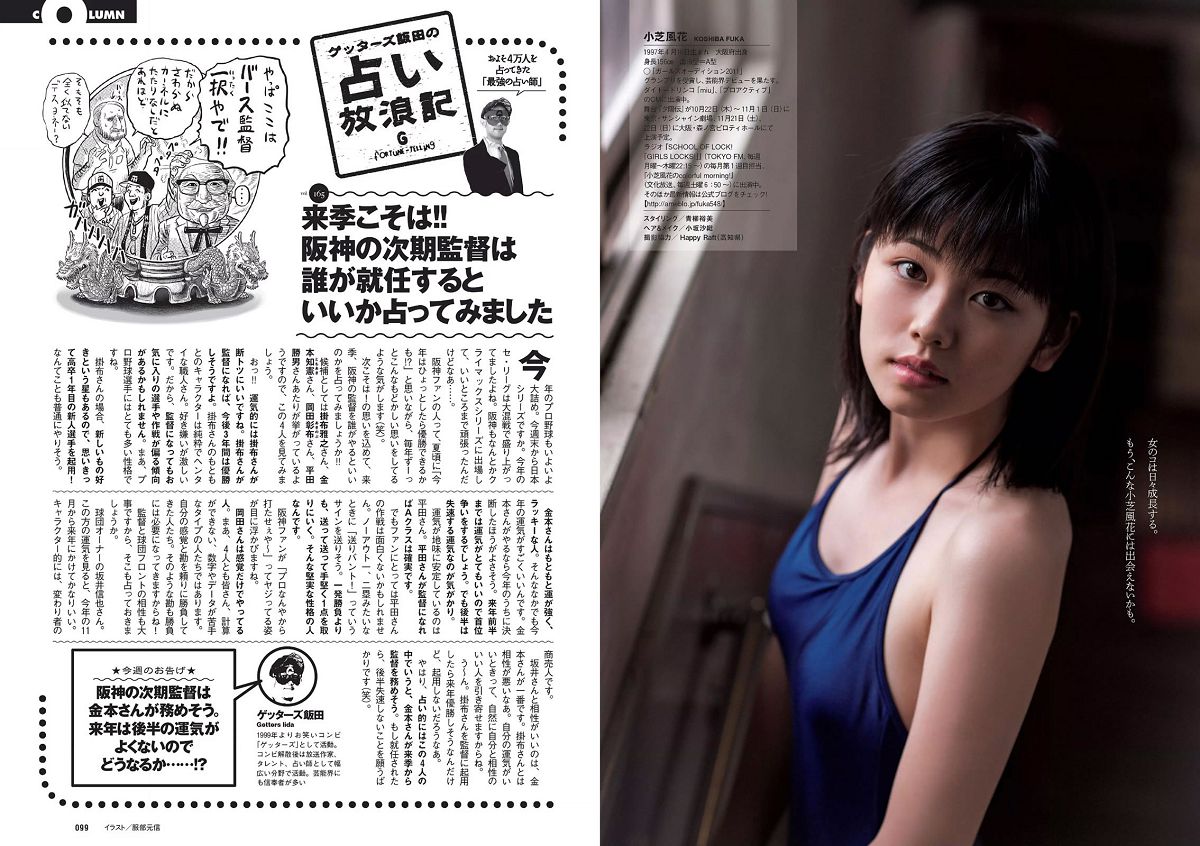 [Weekly Playboy] 2015 No.44-45 波瑠 浅川梨奈 小芝風花 広瀬アリス 大谷みつほ 深田恭子 鈴木ふみ奈 深川麻衣 [40P]