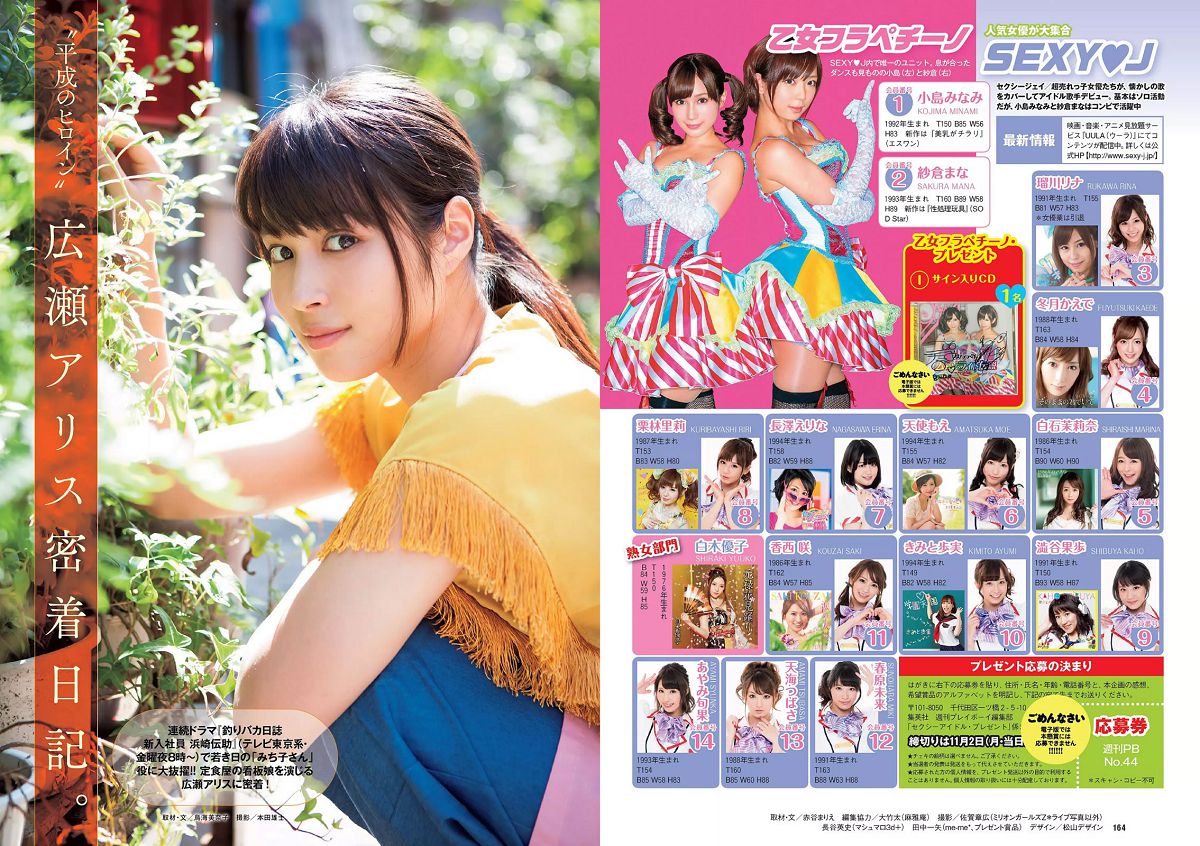 [Weekly Playboy] 2015 No.44-45 波瑠 浅川梨奈 小芝風花 広瀬アリス 大谷みつほ 深田恭子 鈴木ふみ奈 深川麻衣 [40P]