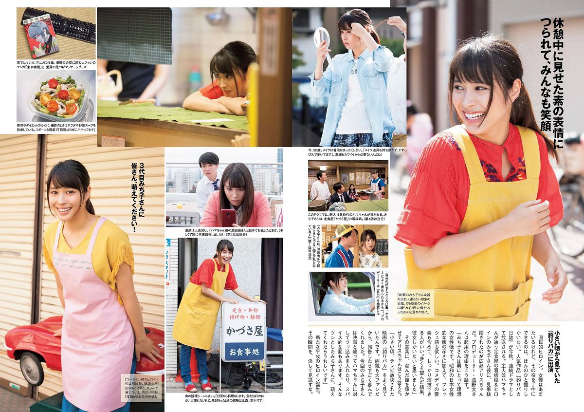 [Weekly Playboy] 2015 No.44-45 波瑠 浅川梨奈 小芝風花 広瀬アリス 大谷みつほ 深田恭子 鈴木ふみ奈 深川麻衣 [40P]