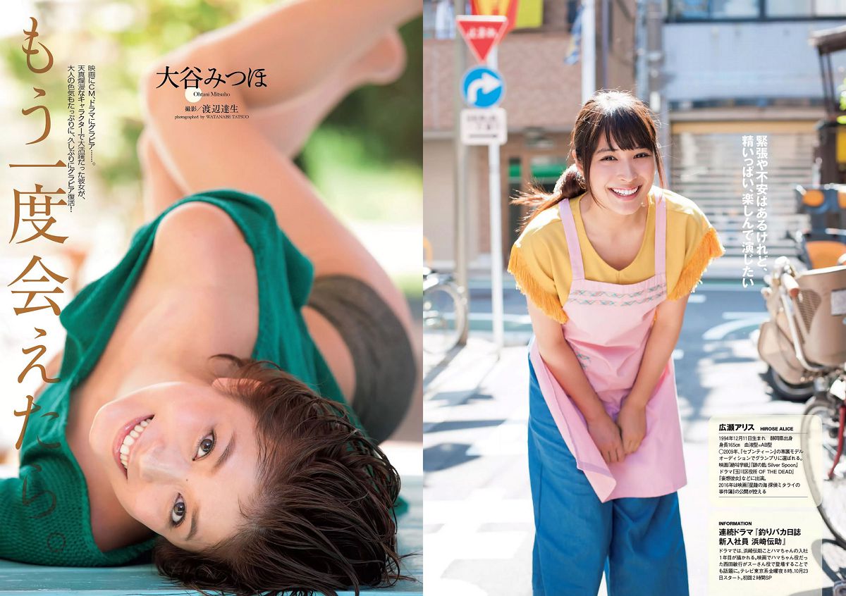 [Weekly Playboy] 2015 No.44-45 波瑠 浅川梨奈 小芝風花 広瀬アリス 大谷みつほ 深田恭子 鈴木ふみ奈 深川麻衣 [40P]