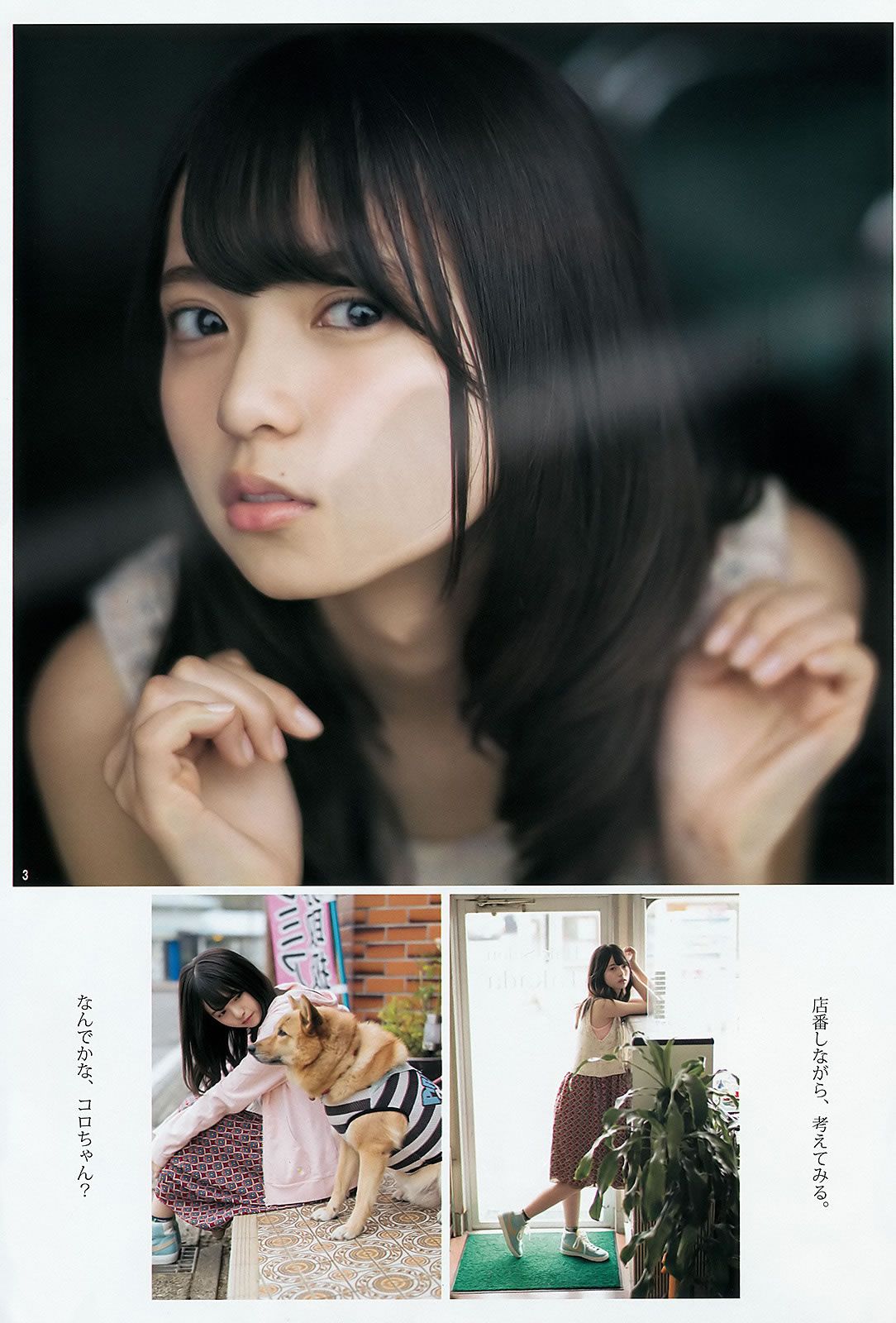 [Weekly Young Jump] 2015 No.48 白石麻衣 齋藤飛鳥 星野みなみ [24P]