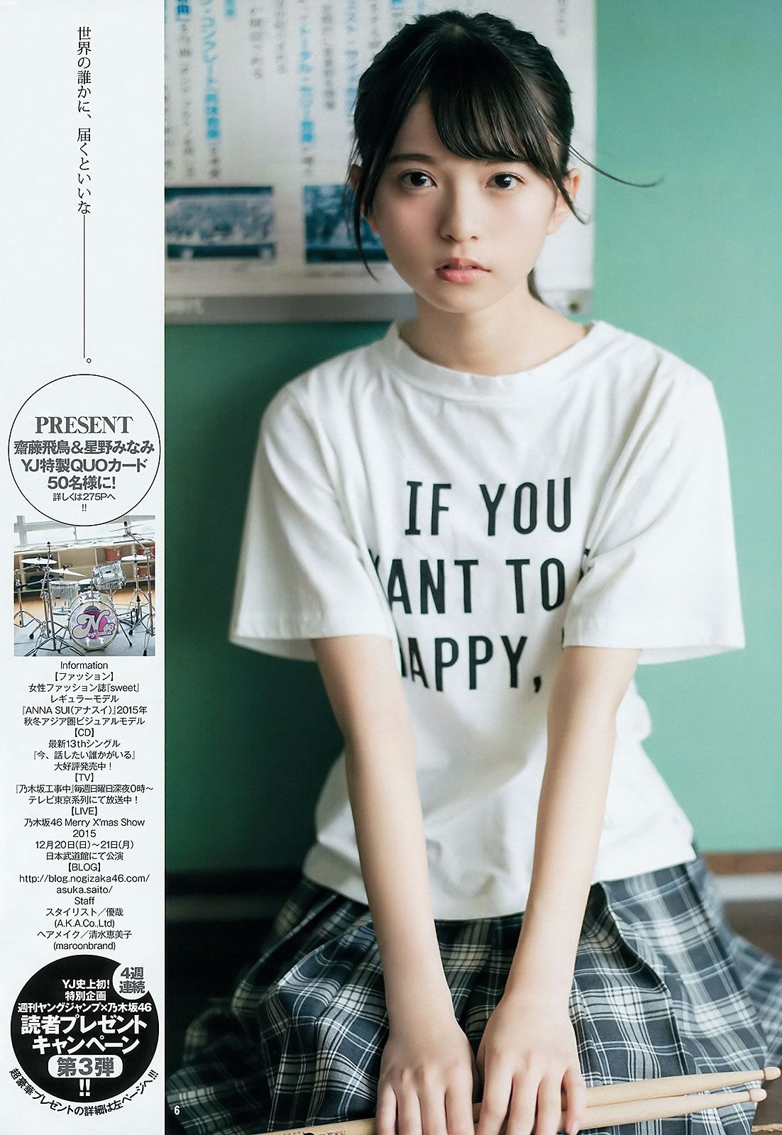 [Weekly Young Jump] 2015 No.48 白石麻衣 齋藤飛鳥 星野みなみ [24P]