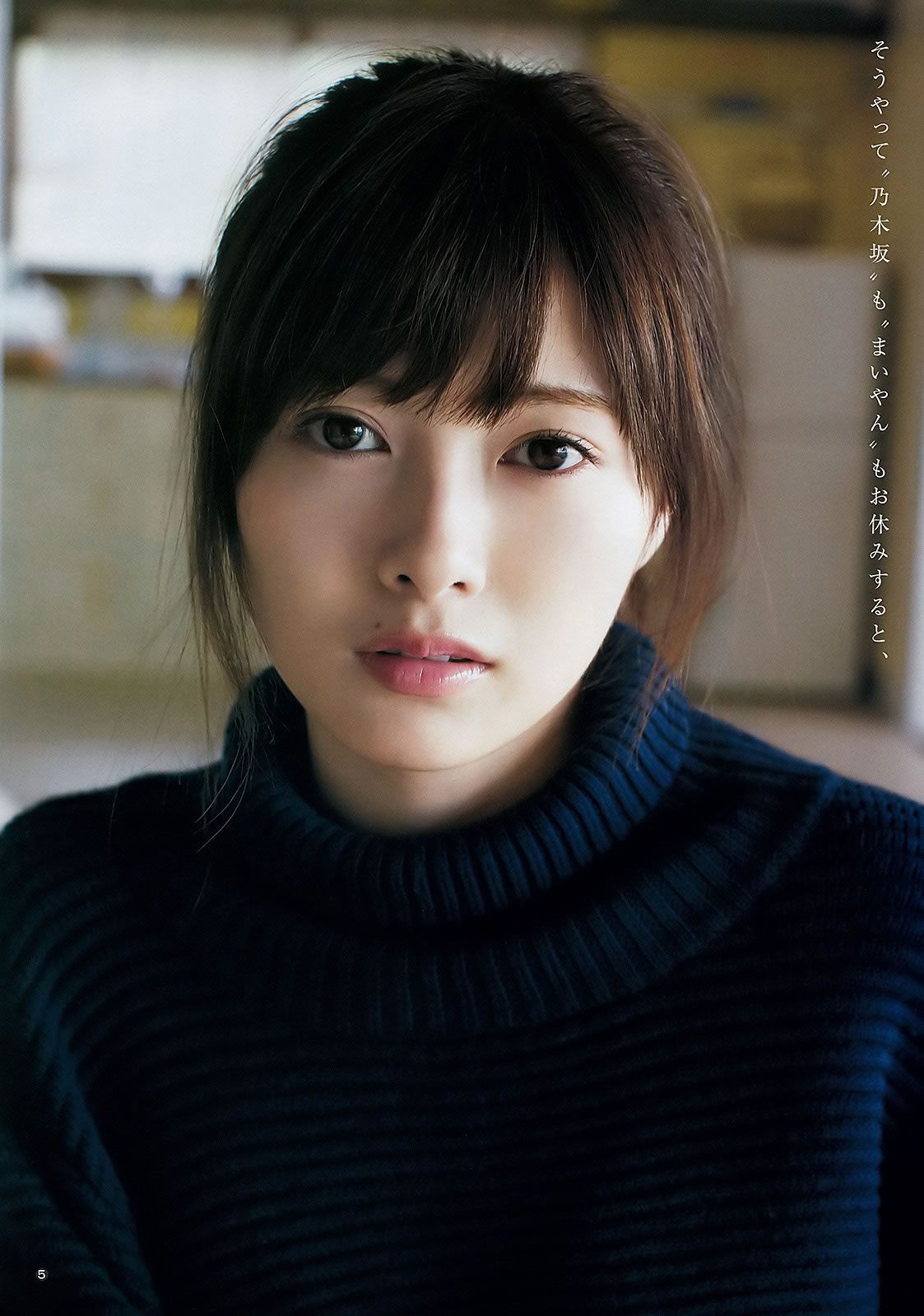 [Weekly Young Jump] 2015 No.48 白石麻衣 齋藤飛鳥 星野みなみ [24P]