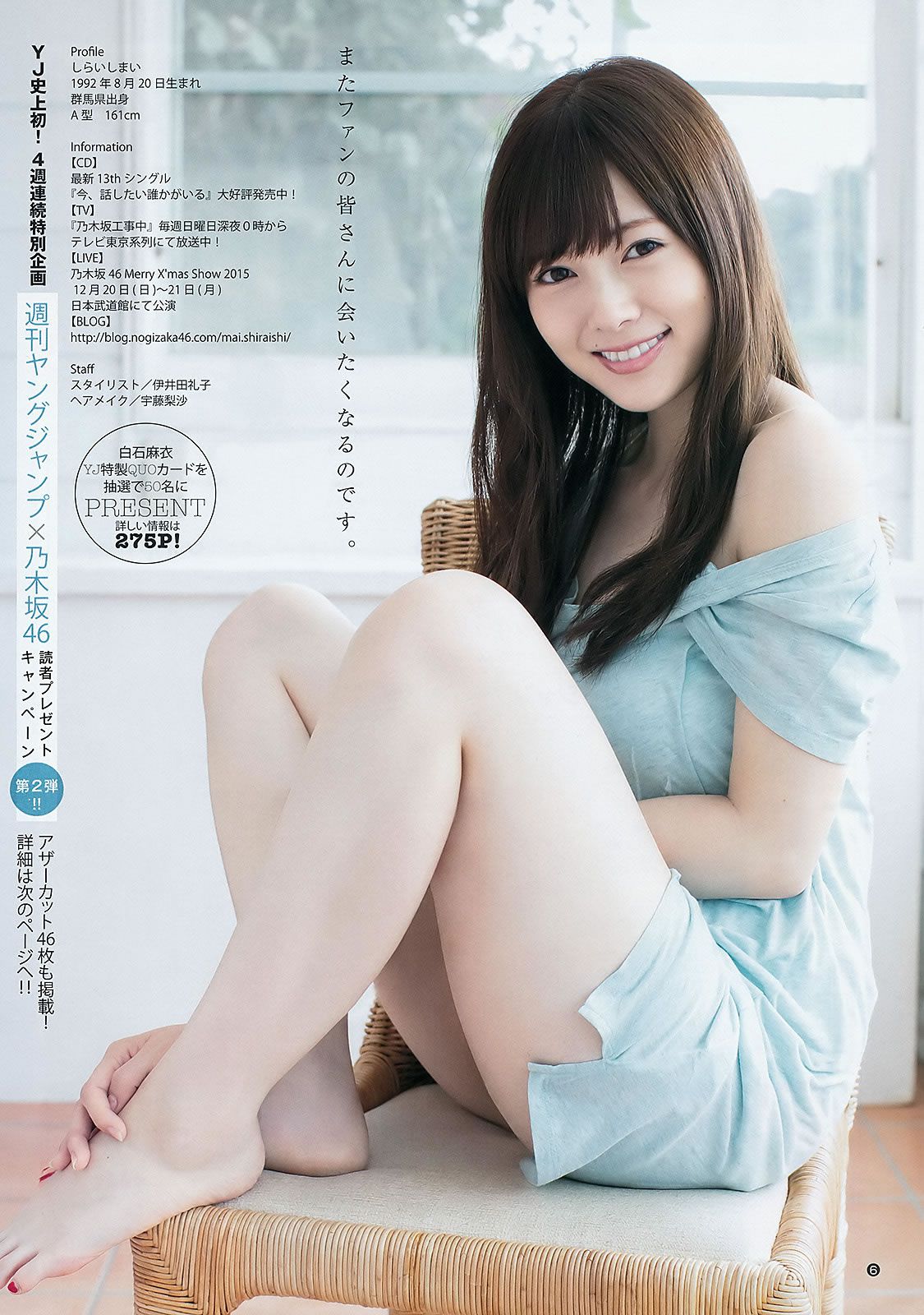 [Weekly Young Jump] 2015 No.48 白石麻衣 齋藤飛鳥 星野みなみ [24P]