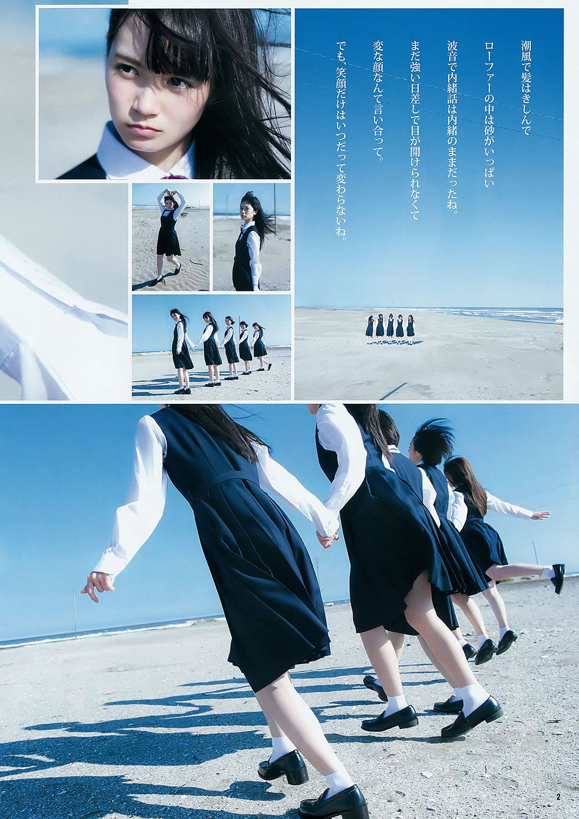 [Weekly Young Jump] 2015 No.48 白石麻衣 齋藤飛鳥 星野みなみ [24P]