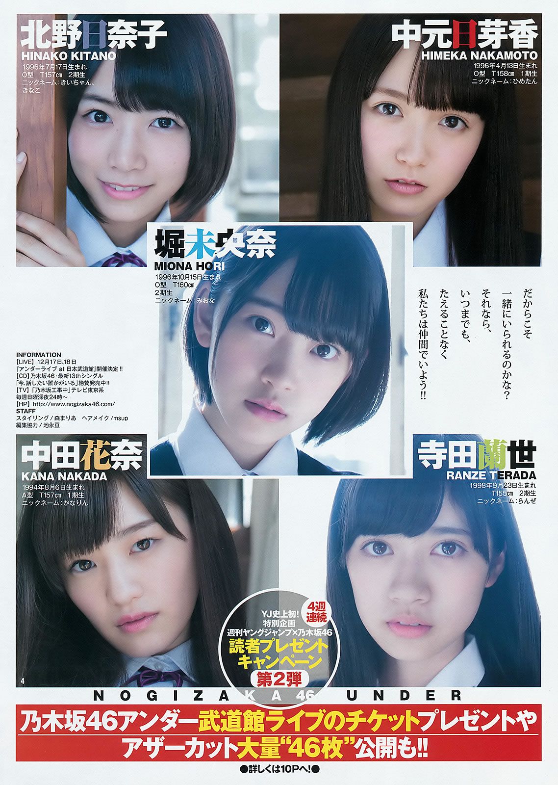 [Weekly Young Jump] 2015 No.48 白石麻衣 齋藤飛鳥 星野みなみ [24P]