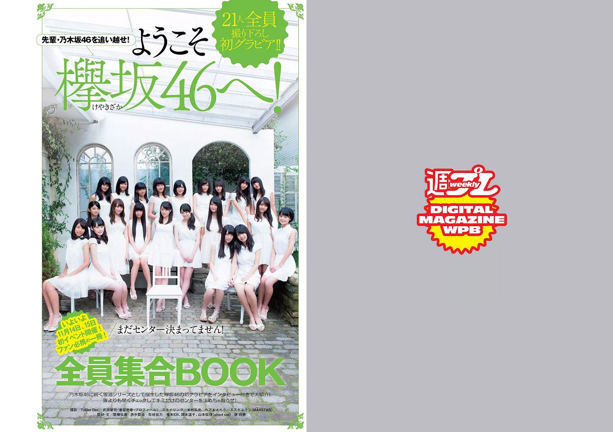 [Weekly Playboy] 2015 No.46-47 筧美和子 欅坂46 浅川梨奈 藤原令子 兒玉遥 坂口佳穂 林美佐 阿部乃みく [42P]