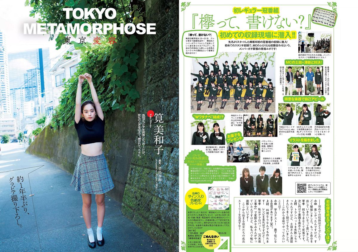 [Weekly Playboy] 2015 No.46-47 筧美和子 欅坂46 浅川梨奈 藤原令子 兒玉遥 坂口佳穂 林美佐 阿部乃みく [42P]