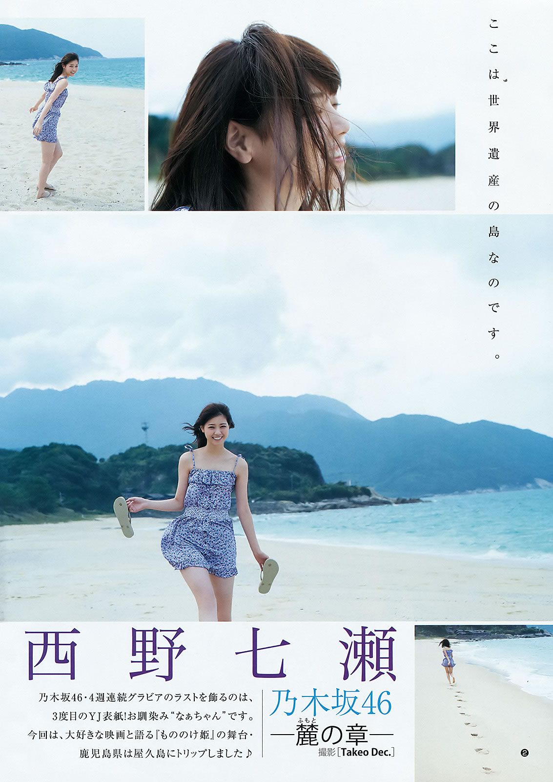 [Weekly Young Jump] 2015 No.50-51 おのののか 松元絵里花 西野七瀬 [25P]