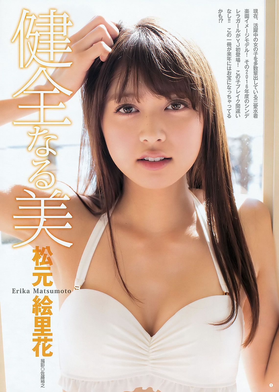 [Weekly Young Jump] 2015 No.50-51 おのののか 松元絵里花 西野七瀬 [25P]