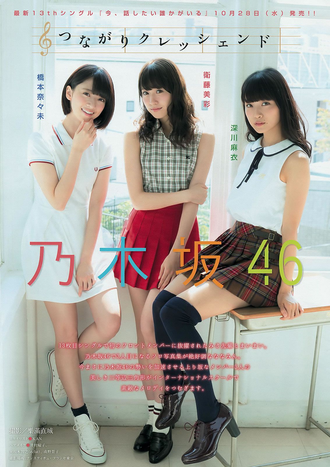 [Young Magazine] 2015 No.46-48 大川藍 和田まあや 能條愛未 橋本奈々未 深川麻衣 衛藤美彩 上野優華 [25P]