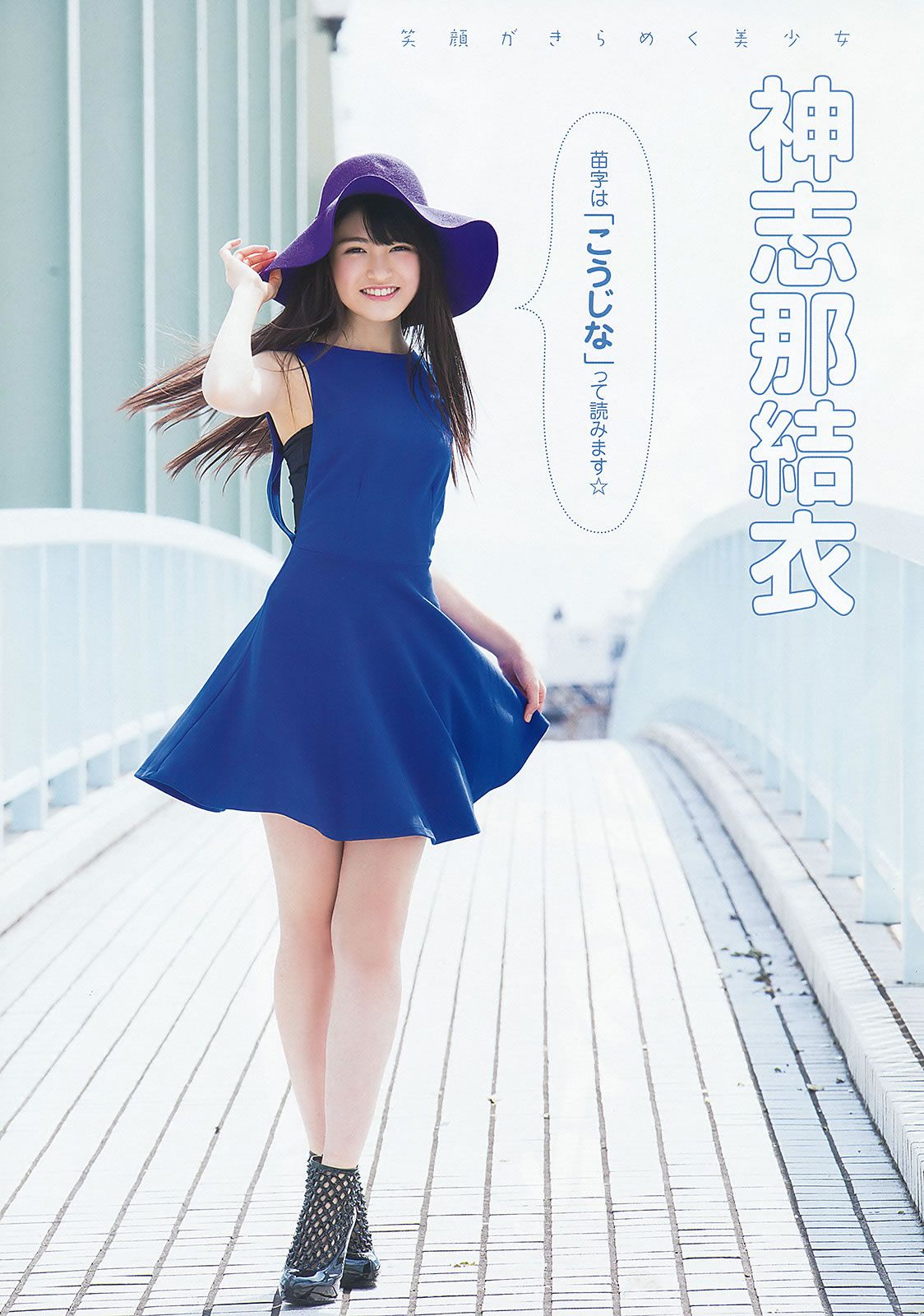 [Young Animal] 2015 No.20-21 福原遥 桜井えりな 兒玉遥 神志那結衣 HKT48 [45P]