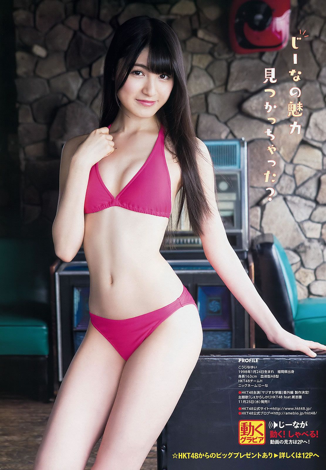 [Young Animal] 2015 No.20-21 福原遥 桜井えりな 兒玉遥 神志那結衣 HKT48 [45P]