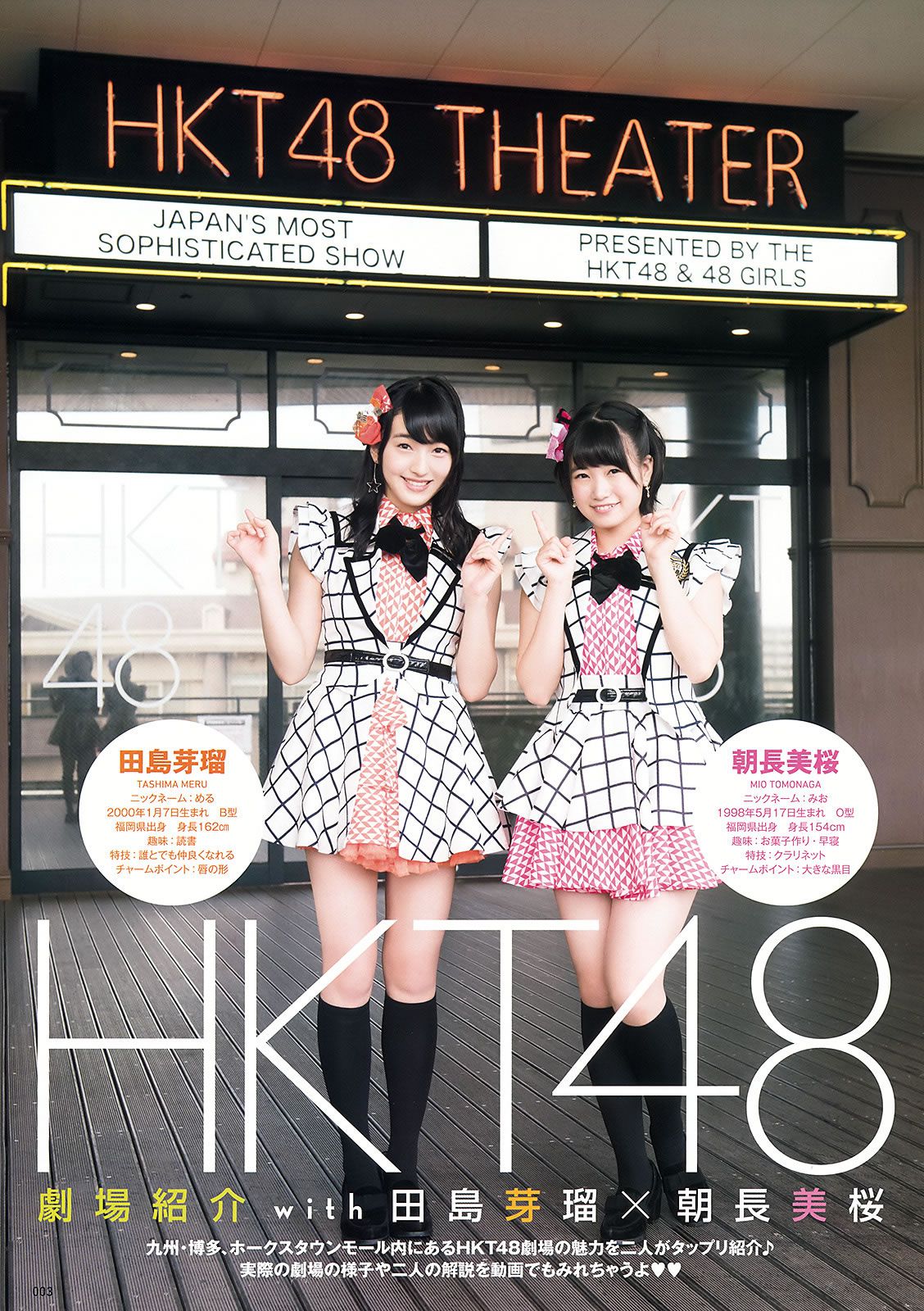 [Young Animal] 2015 No.20-21 福原遥 桜井えりな 兒玉遥 神志那結衣 HKT48 [45P]