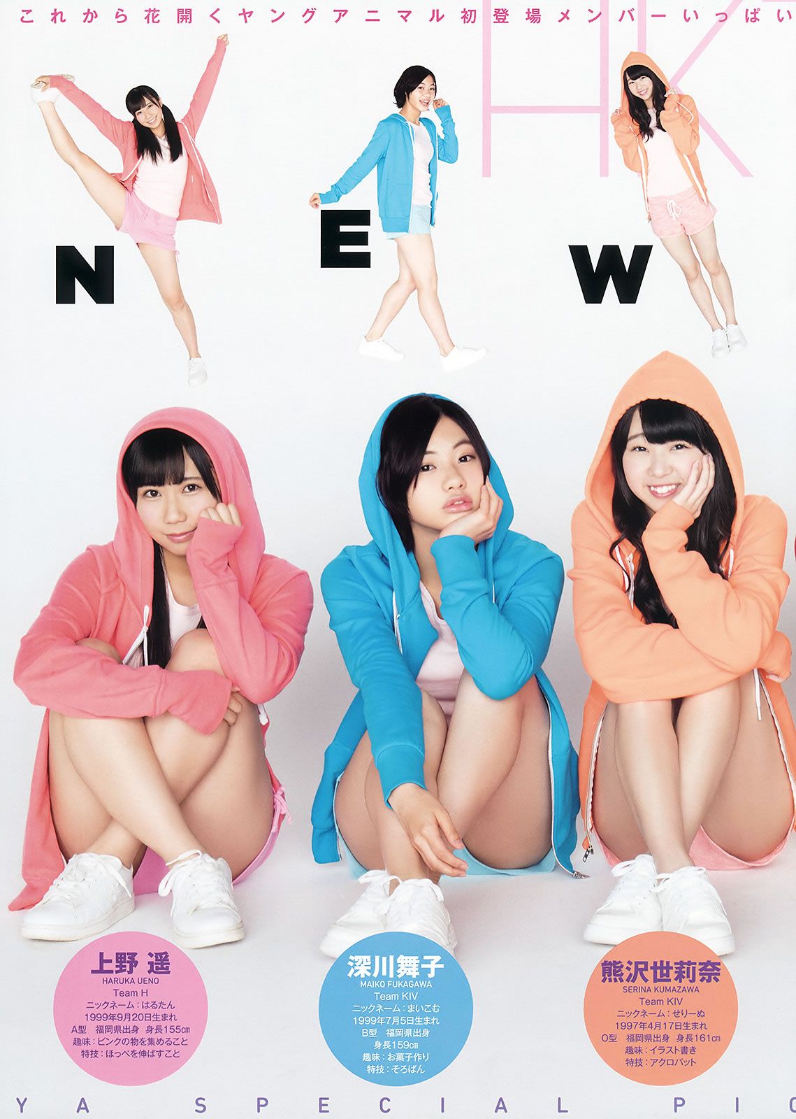 [Young Animal] 2015 No.20-21 福原遥 桜井えりな 兒玉遥 神志那結衣 HKT48 [45P]