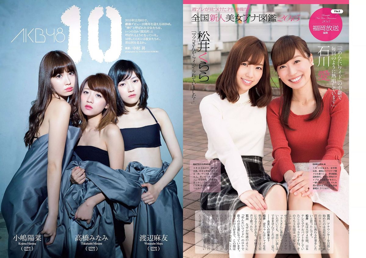 [Weekly Playboy] 2015 No.51 高橋みなみ 小嶋陽菜 渡辺麻友 マギー 尾花貴絵 平祐奈 浦まゆ 三田寺円 NAOMI [24P]