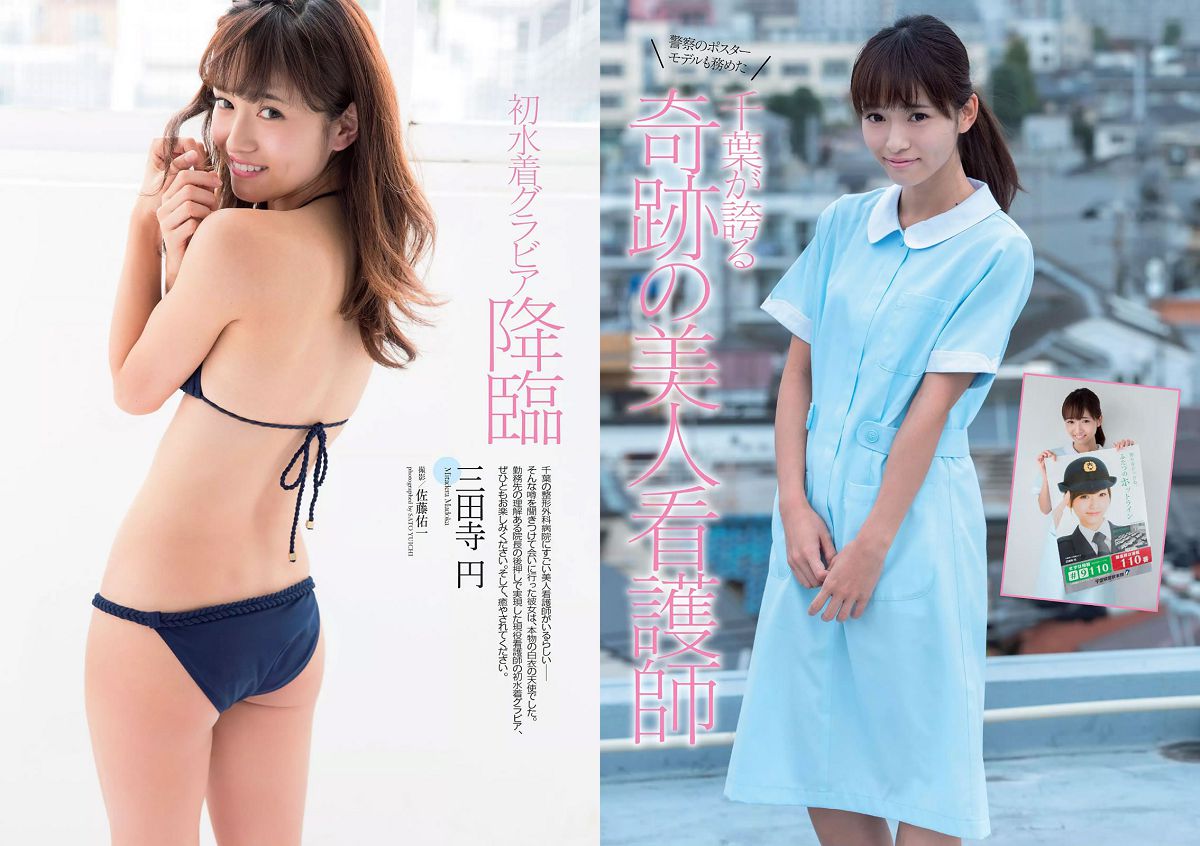 [Weekly Playboy] 2015 No.51 高橋みなみ 小嶋陽菜 渡辺麻友 マギー 尾花貴絵 平祐奈 浦まゆ 三田寺円 NAOMI [24P]