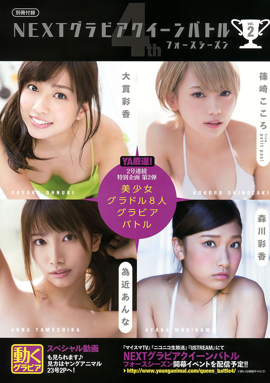 [Young Animal] 2015 No.23 大場美奈 谷口愛理 大貫彩香 篠崎こころ 為近あんな 森川彩香 [33P]