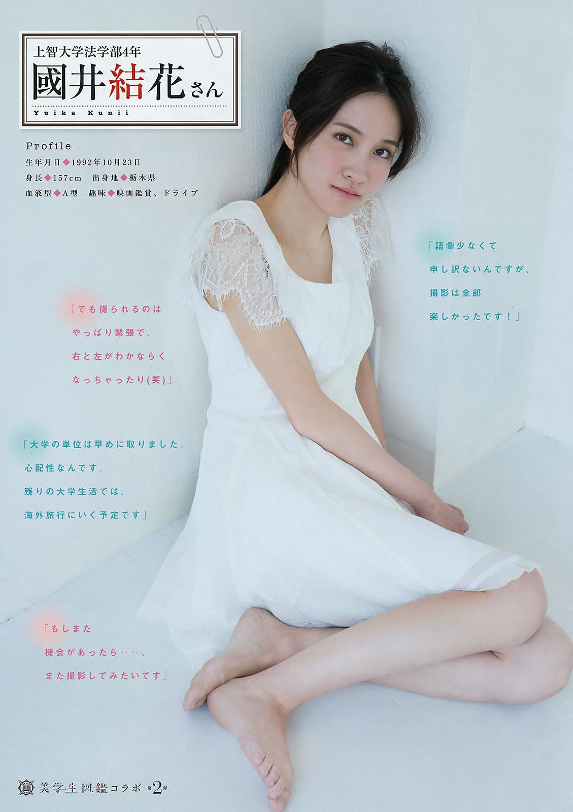 [Young Magazine] 2015 No.51-53 宮脇咲良 松井珠理奈 筧美和子 久松郁実 [30P]