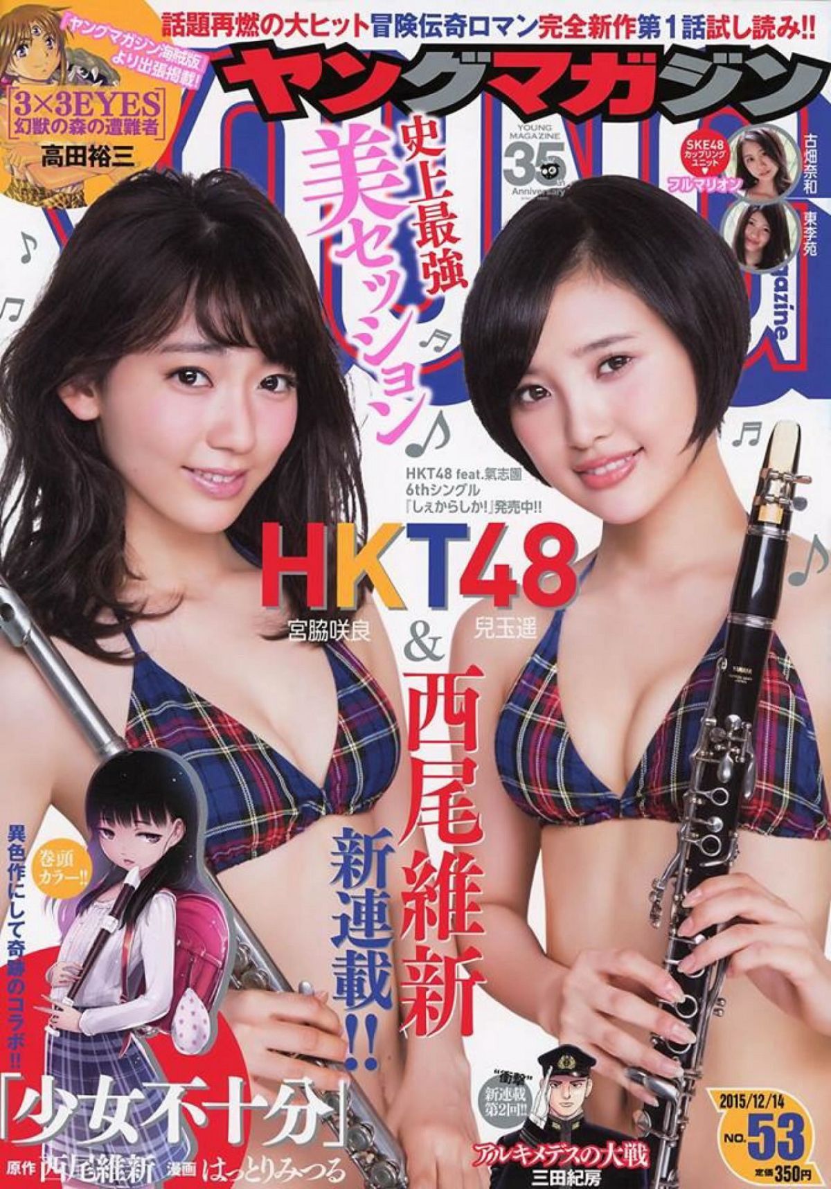 [Young Magazine] 2015 No.51-53 宮脇咲良 松井珠理奈 筧美和子 久松郁実 [30P]