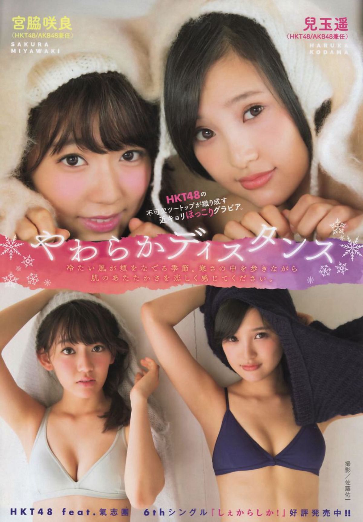 [Young Magazine] 2015 No.51-53 宮脇咲良 松井珠理奈 筧美和子 久松郁実 [30P]