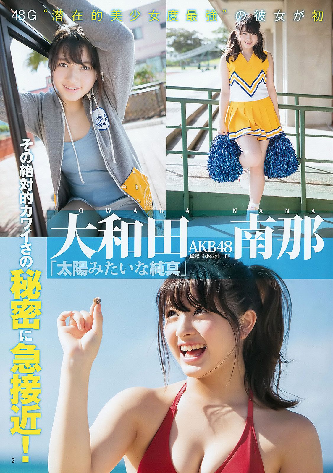 [Weekly Young Jump] 2016 No.01 大和田南那 入山杏奈 馬場ふみか 松田るか [25P]