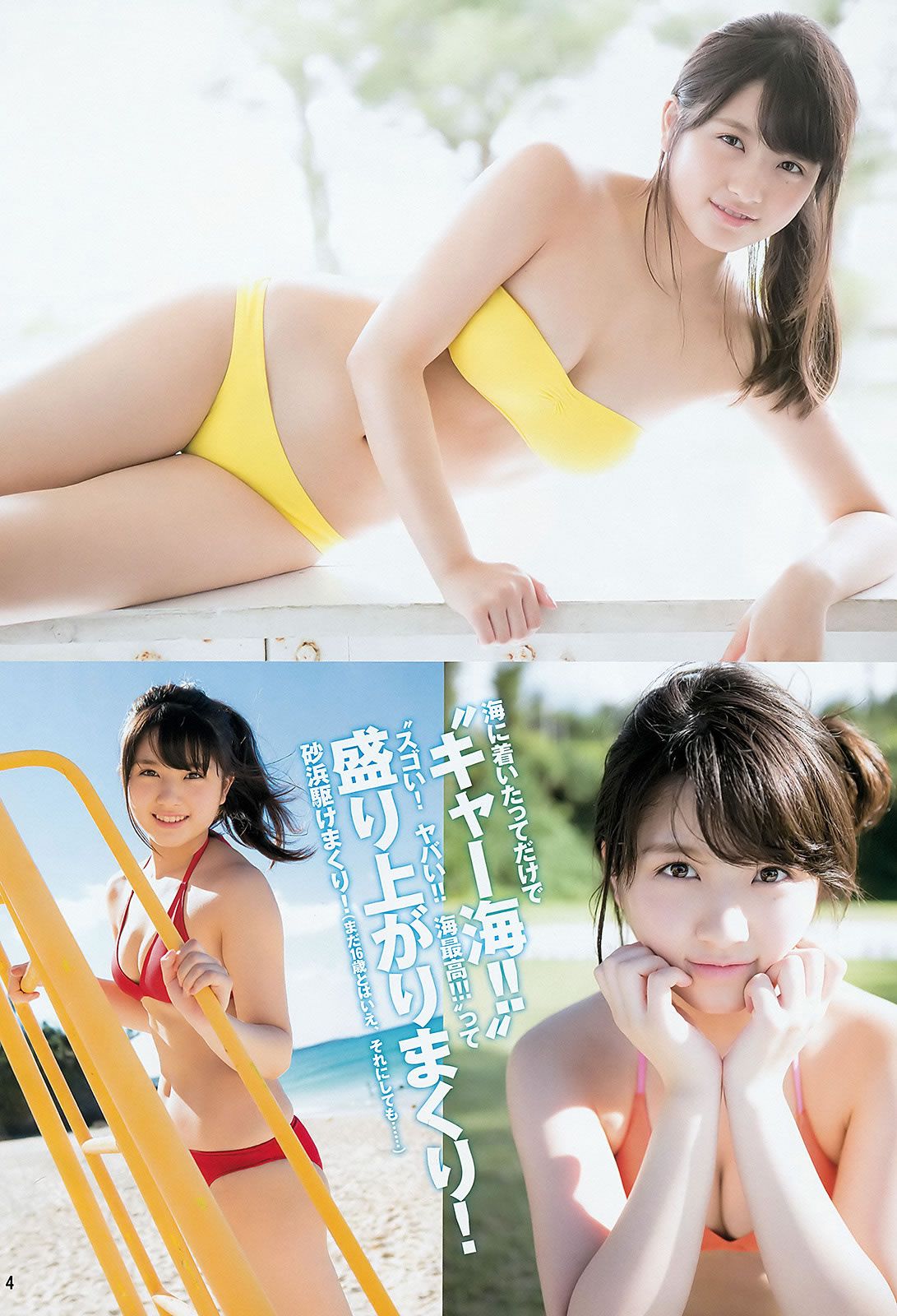 [Weekly Young Jump] 2016 No.01 大和田南那 入山杏奈 馬場ふみか 松田るか [25P]