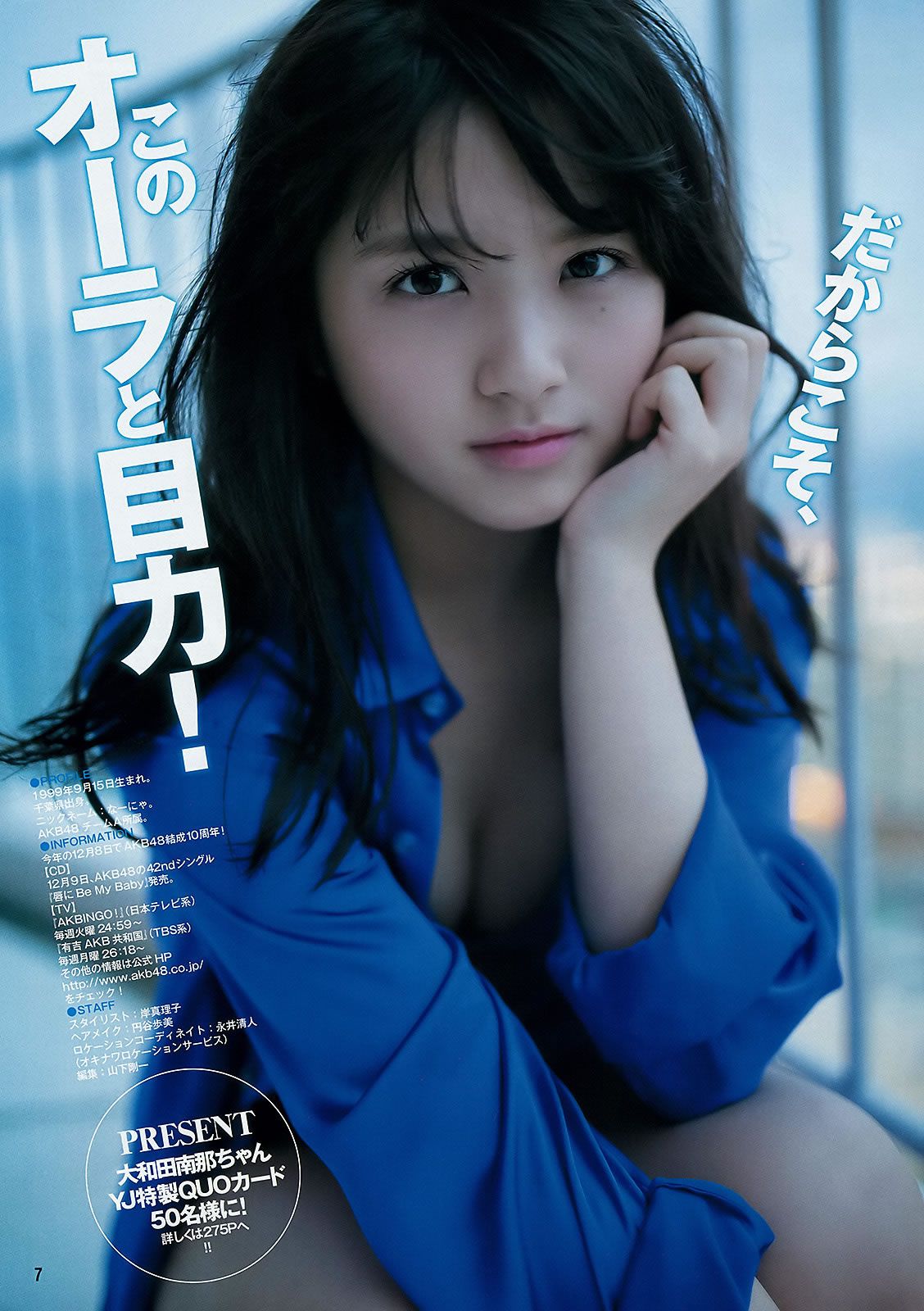 [Weekly Young Jump] 2016 No.01 大和田南那 入山杏奈 馬場ふみか 松田るか [25P]