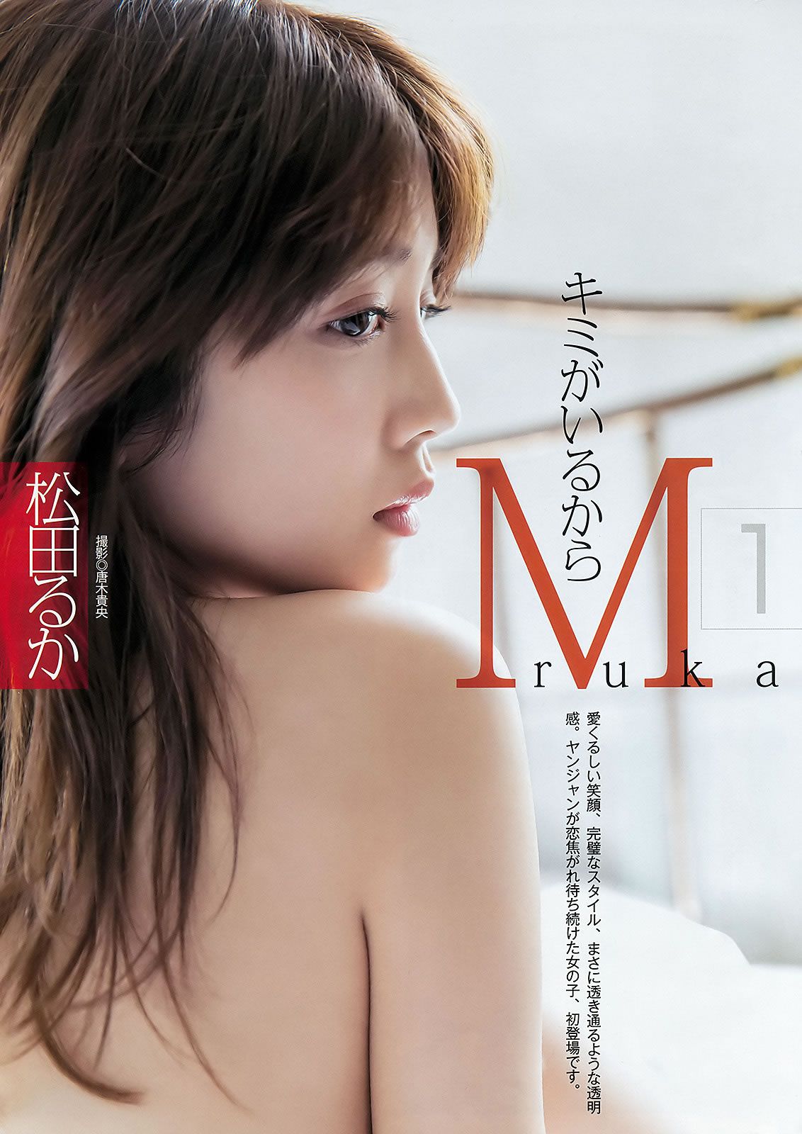 [Weekly Young Jump] 2016 No.01 大和田南那 入山杏奈 馬場ふみか 松田るか [25P]