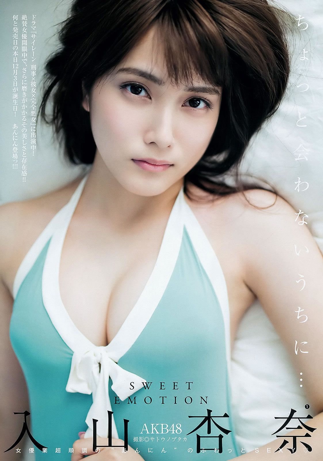 [Weekly Young Jump] 2016 No.01 大和田南那 入山杏奈 馬場ふみか 松田るか [25P]