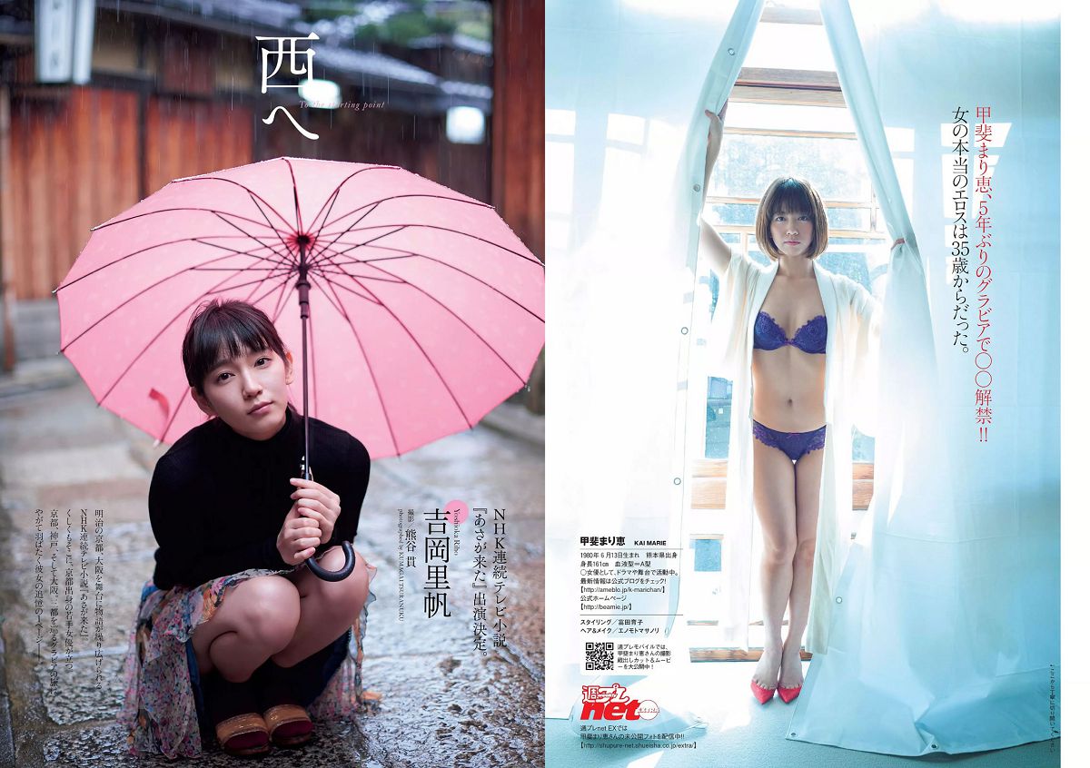 [Weekly Playboy] 2015 No.52 吉岡里帆 甲斐まり恵 片山萌美 金子理江 drop 大川藍 岸明日香 波多野結衣 [29P]