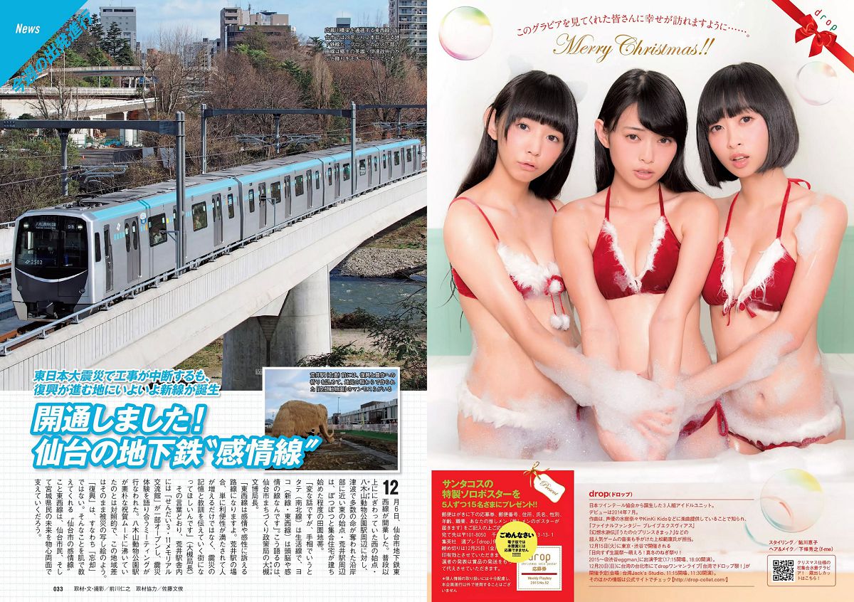[Weekly Playboy] 2015 No.52 吉岡里帆 甲斐まり恵 片山萌美 金子理江 drop 大川藍 岸明日香 波多野結衣 [29P]