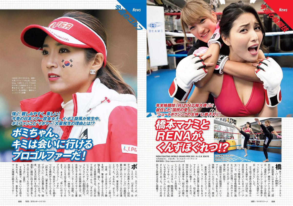 [Weekly Playboy] 2015 No.52 吉岡里帆 甲斐まり恵 片山萌美 金子理江 drop 大川藍 岸明日香 波多野結衣 [29P]