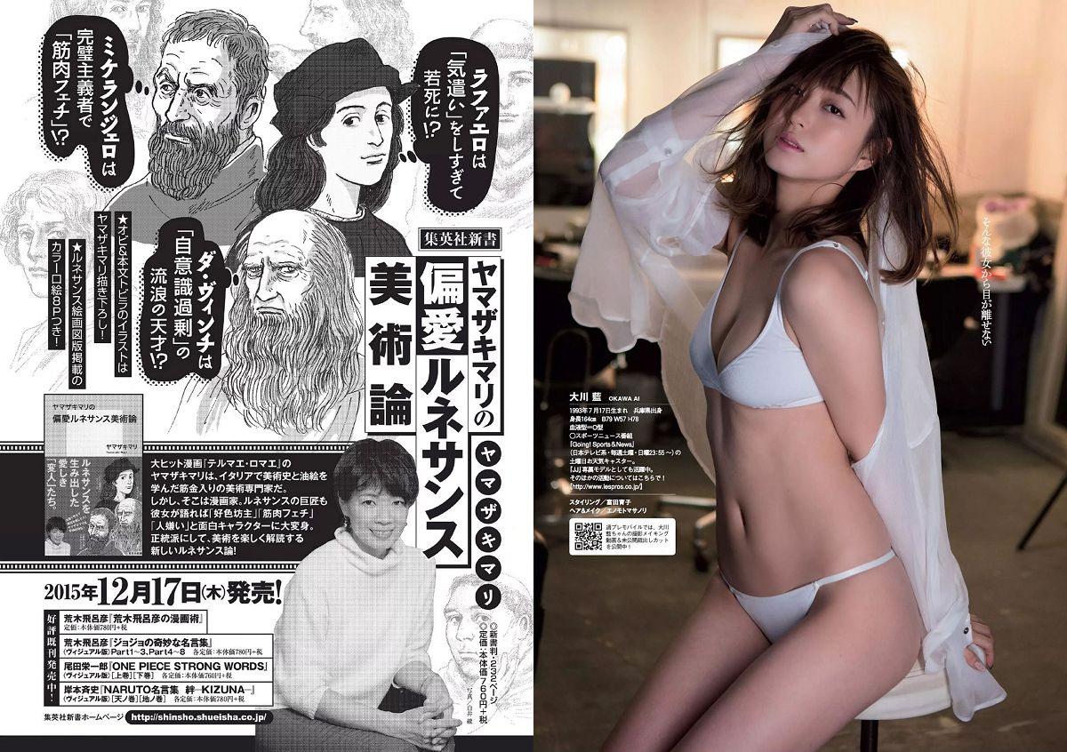 [Weekly Playboy] 2015 No.52 吉岡里帆 甲斐まり恵 片山萌美 金子理江 drop 大川藍 岸明日香 波多野結衣 [29P]