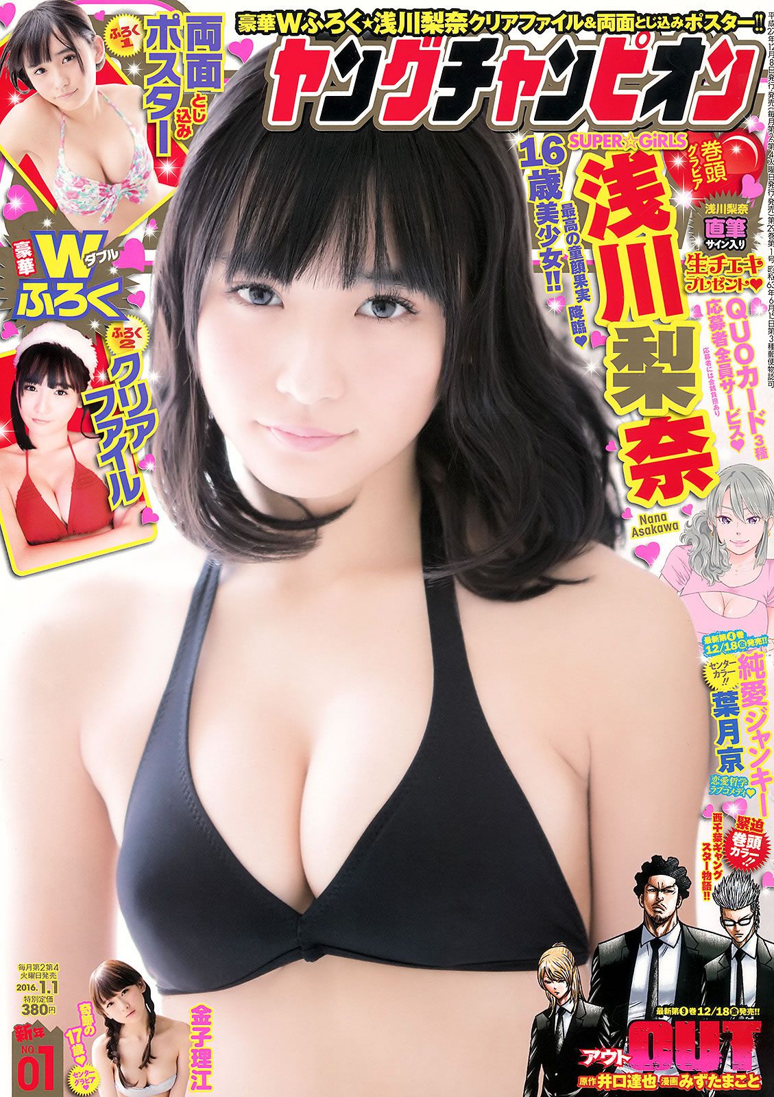 [Young Champion] 2016 No.01 浅川梨奈 金子理江 大場美奈 HAZUKI 吉木りさ 紗倉まな [40P]