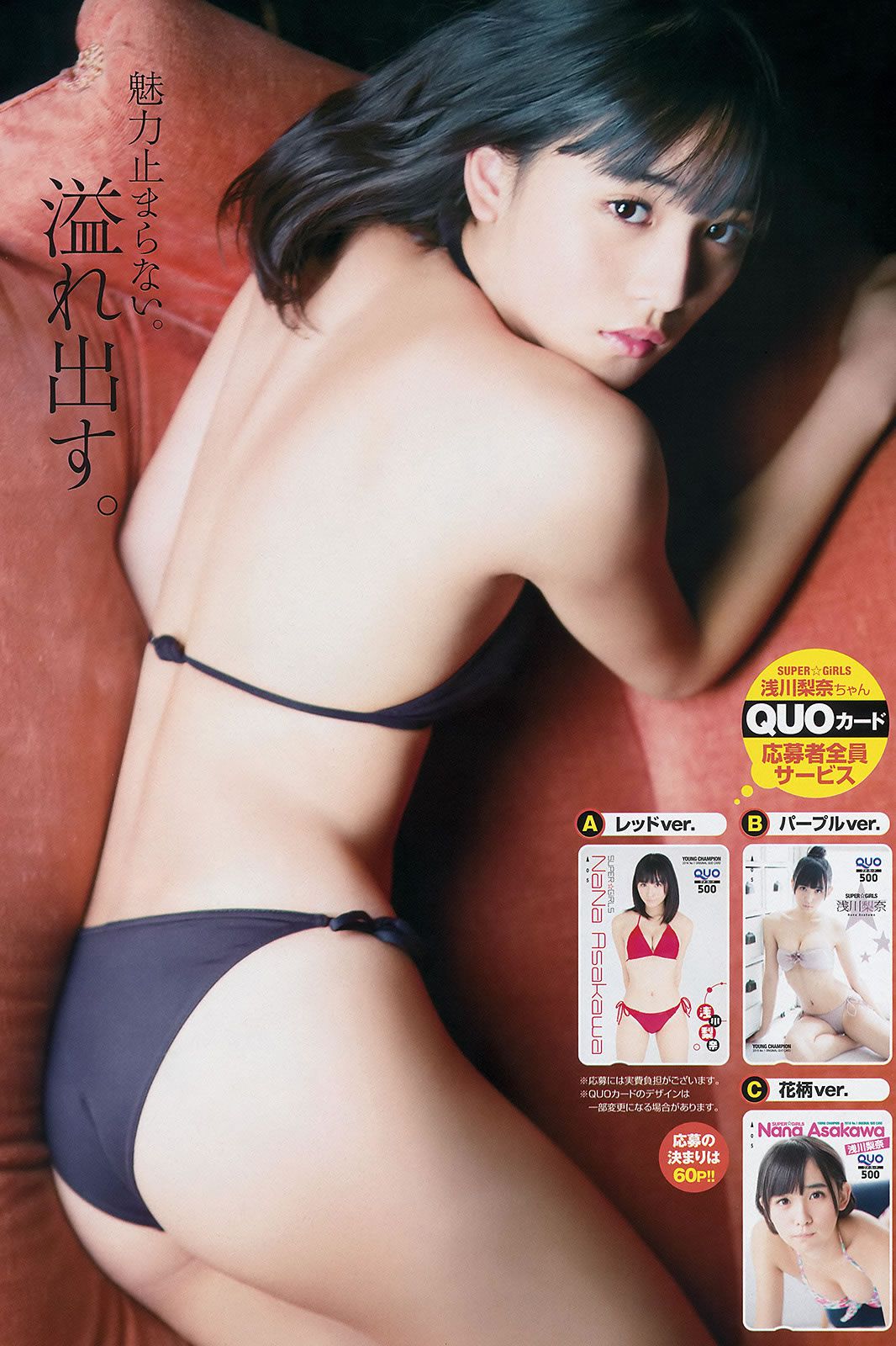 [Young Champion] 2016 No.01 浅川梨奈 金子理江 大場美奈 HAZUKI 吉木りさ 紗倉まな [40P]