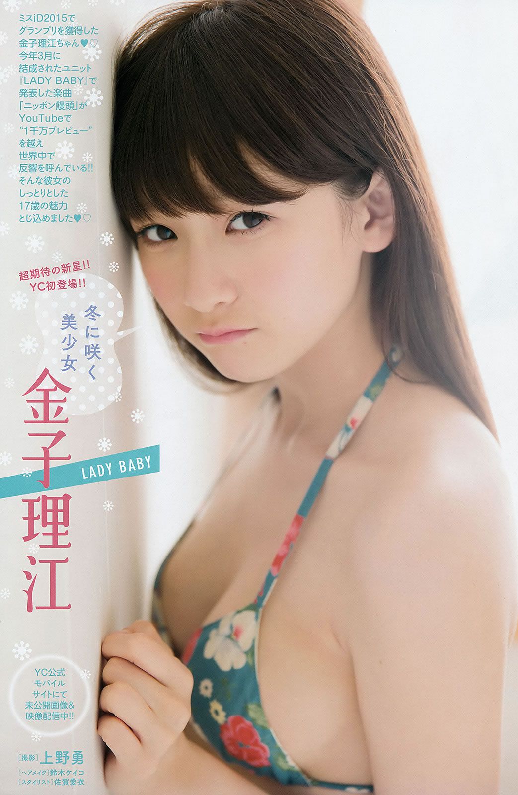 [Young Champion] 2016 No.01 浅川梨奈 金子理江 大場美奈 HAZUKI 吉木りさ 紗倉まな [40P]