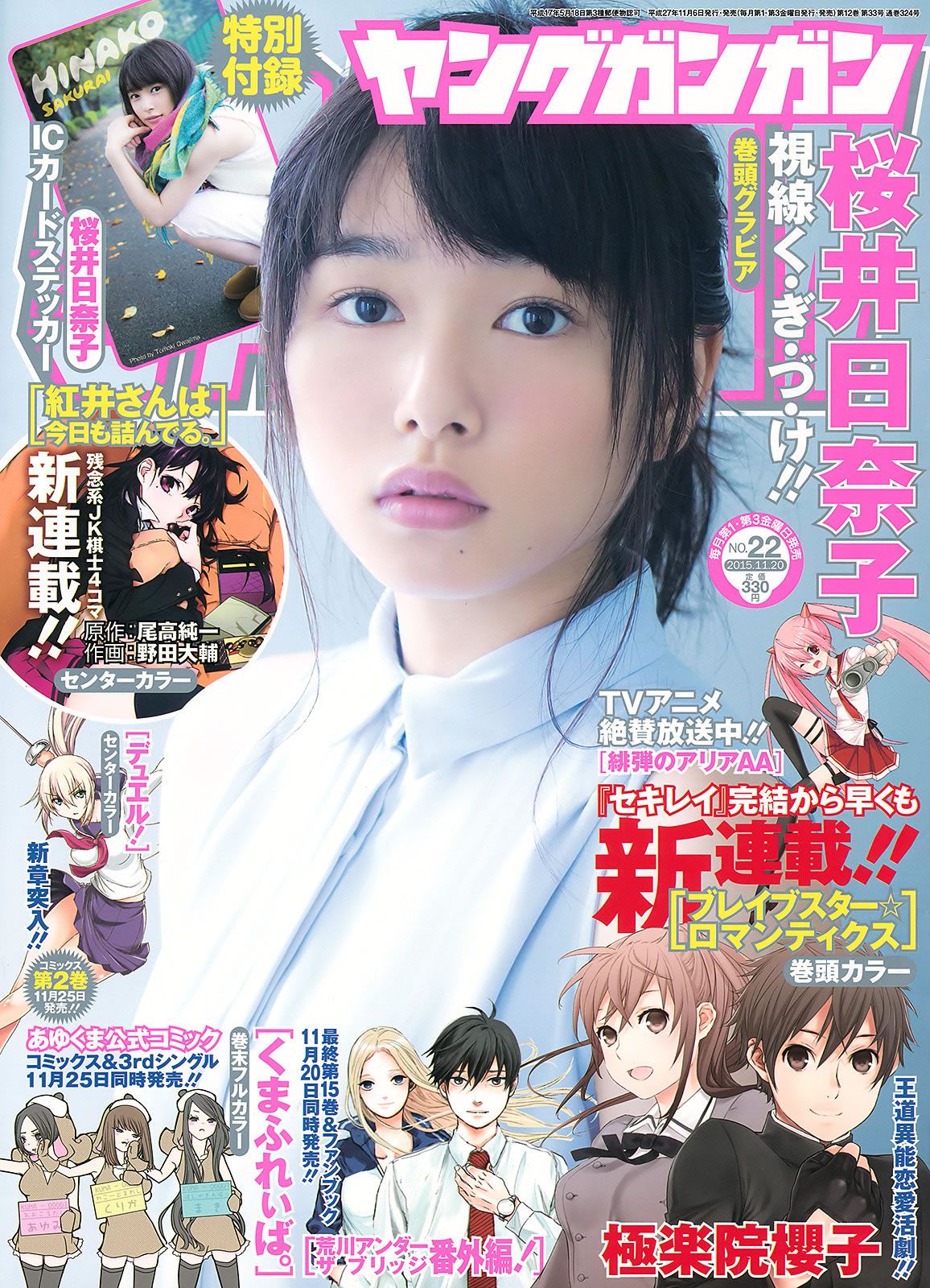 [Young Gangan] 2015 No.22-23 桜井日奈子 兒玉遥 莉音 [23P]