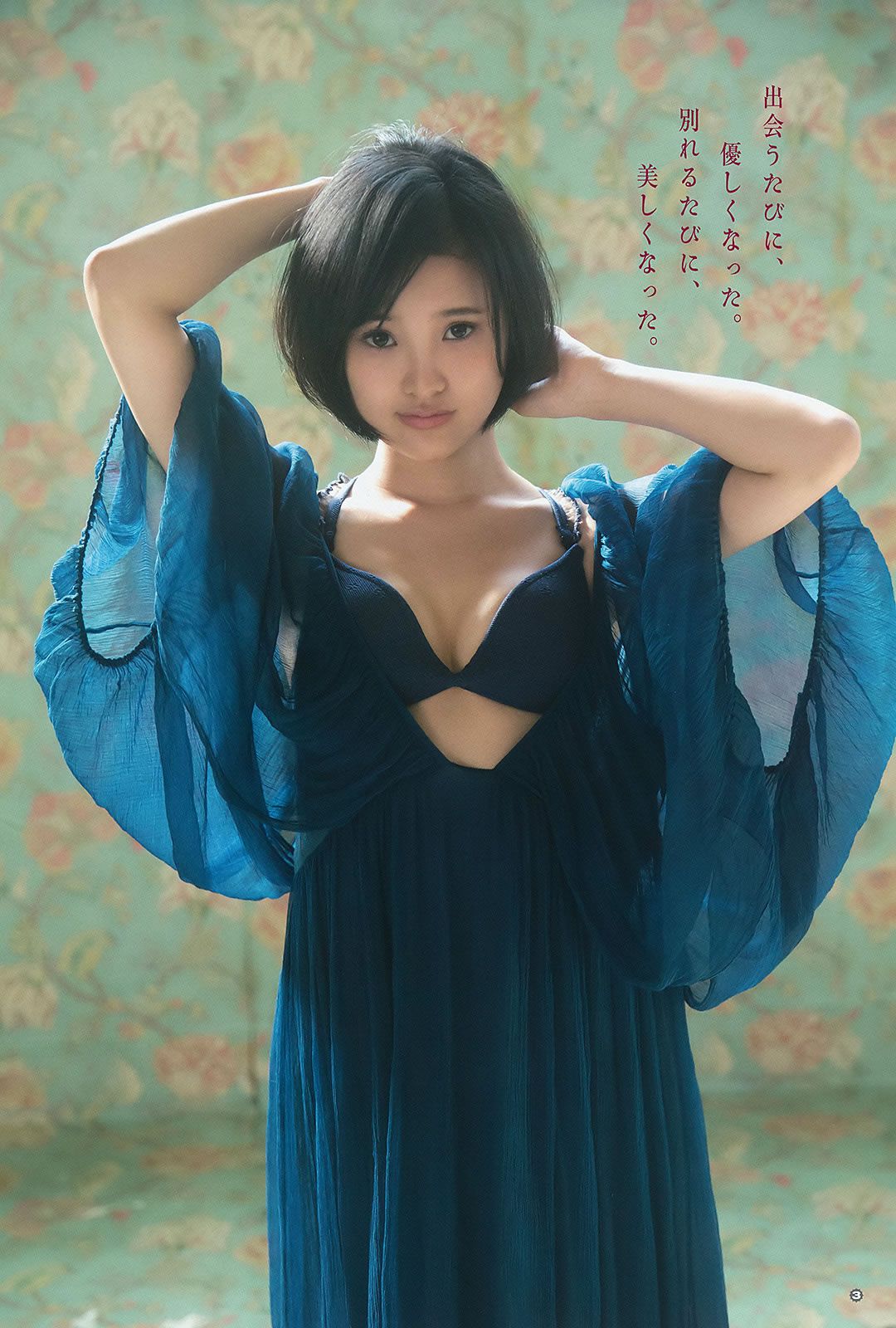 [Young Gangan] 2015 No.22-23 桜井日奈子 兒玉遥 莉音 [23P]