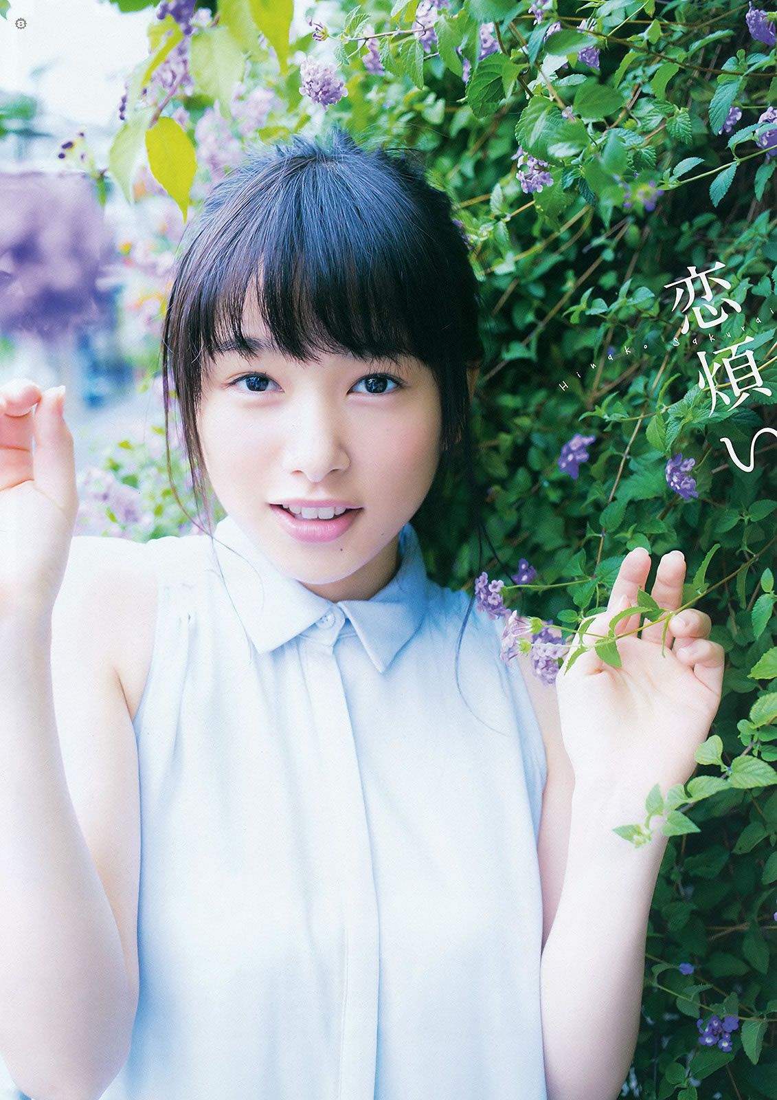 [Young Gangan] 2015 No.22-23 桜井日奈子 兒玉遥 莉音 [23P]