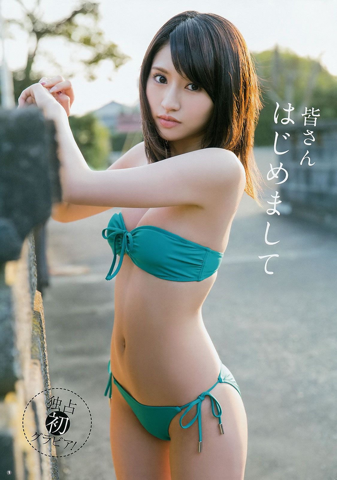 [Young Gangan] 2015 No.22-23 桜井日奈子 兒玉遥 莉音 [23P]
