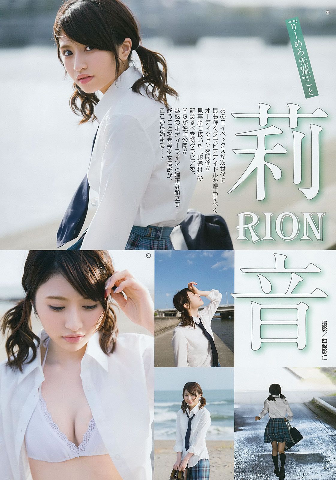 [Young Gangan] 2015 No.22-23 桜井日奈子 兒玉遥 莉音 [23P]