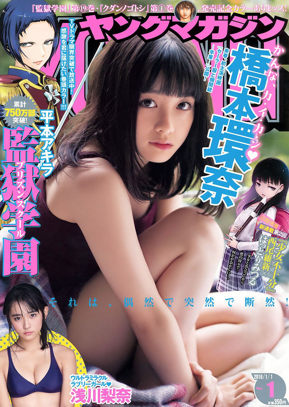 [Young Magazine] 2016 No.01-03 柏木由紀 マギー 橋本環奈 浅川梨奈 [22P]