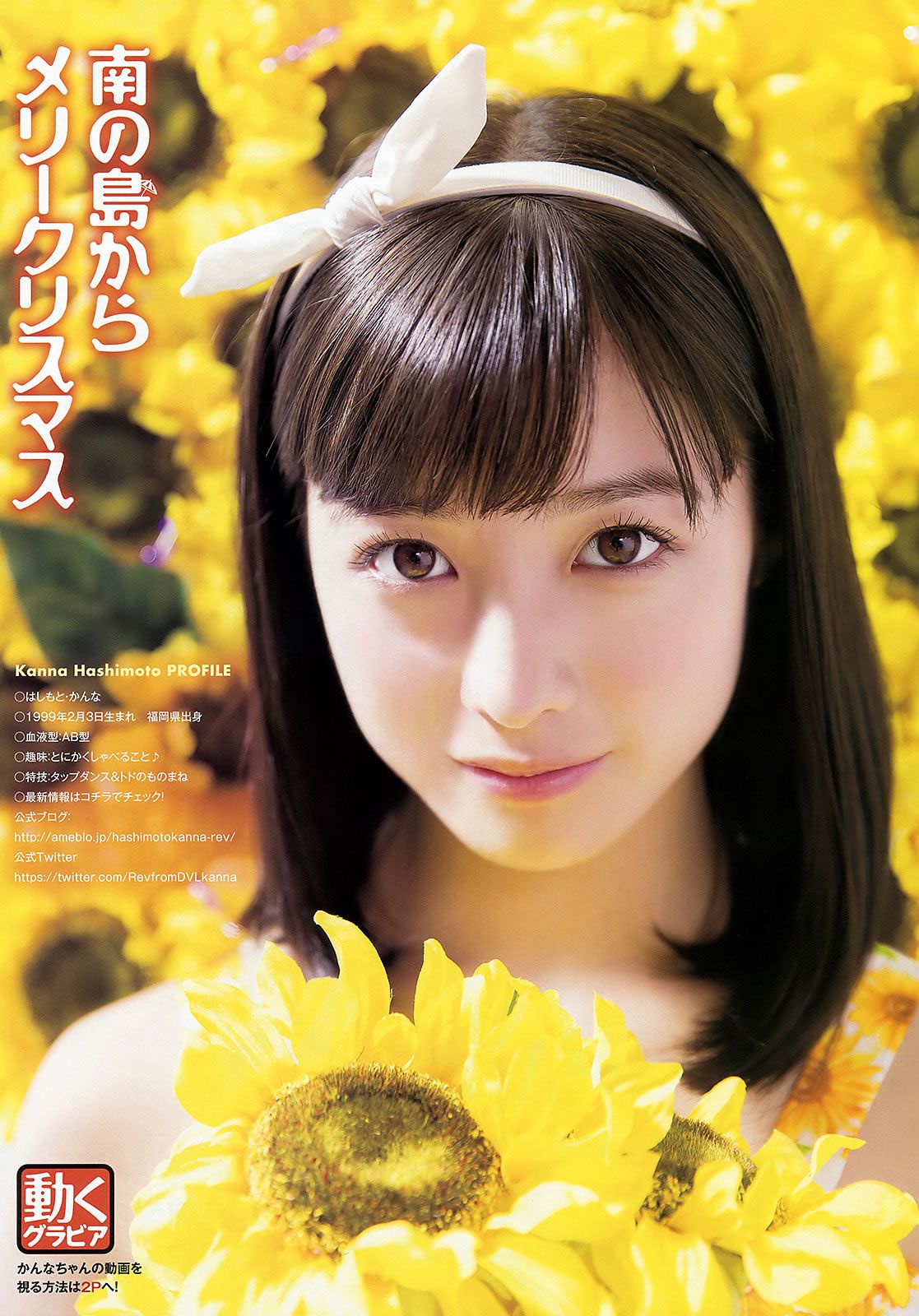 [Young Animal] 2016 No.01 篠崎愛 橋本環奈 久松かおり[23P]